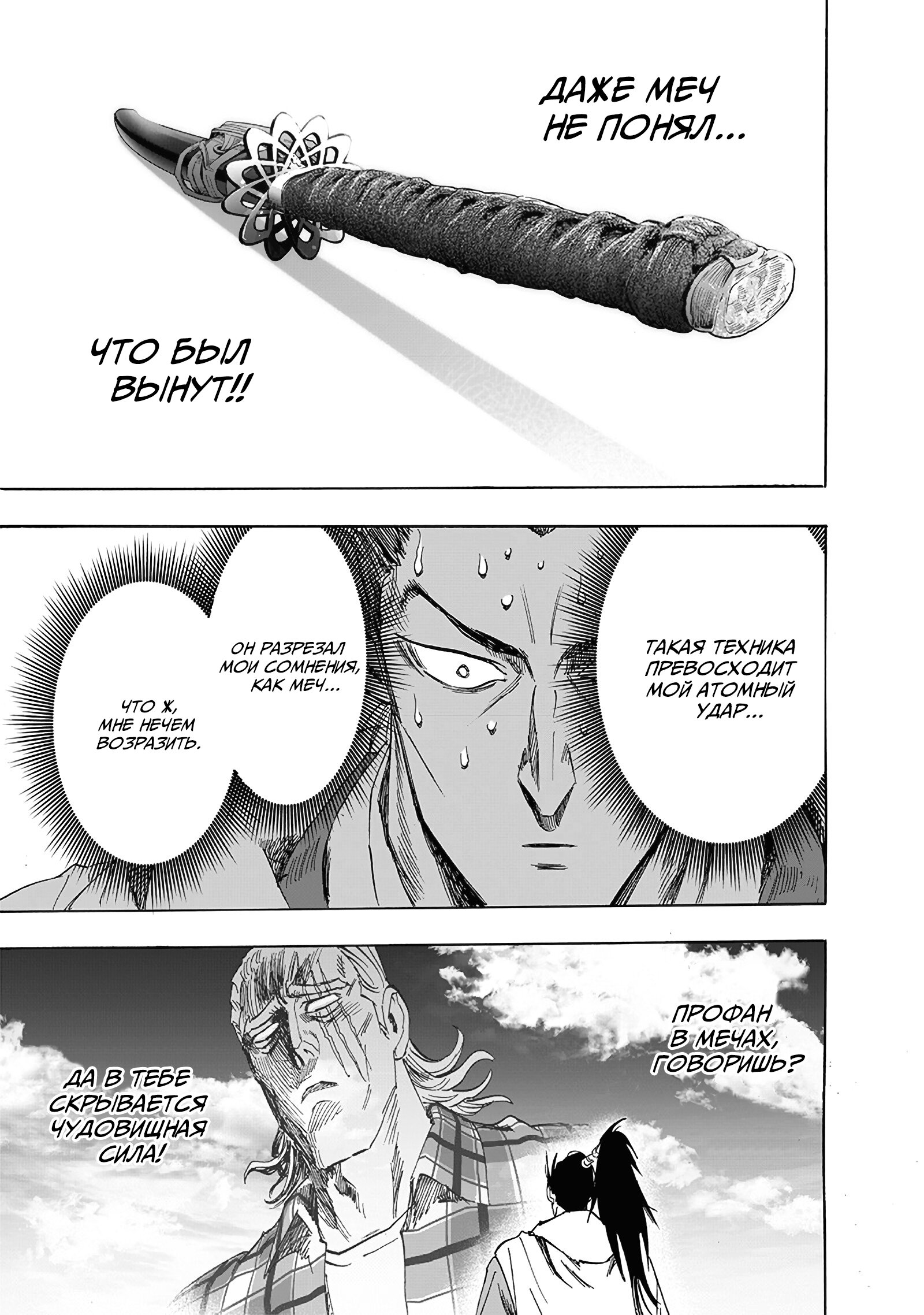 Read Ванпанчмен RU Manga Online