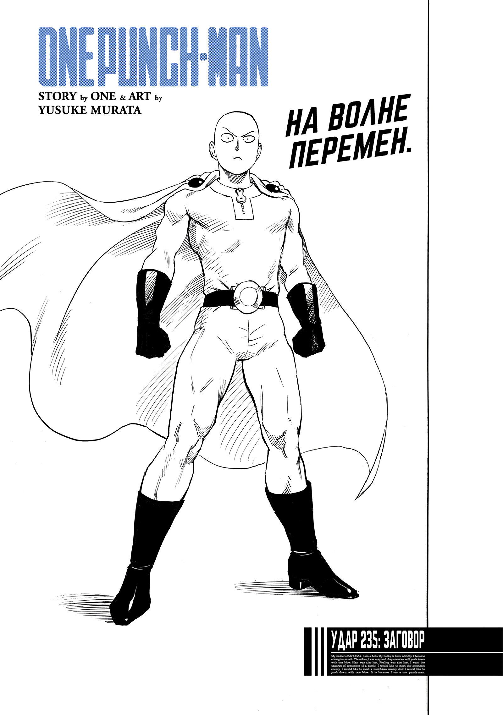 Read Ванпанчмен RU Manga Online