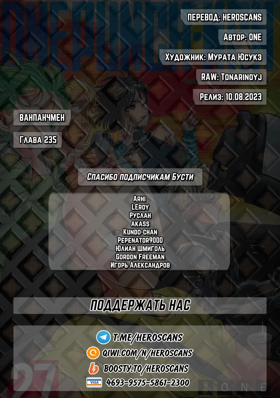 Read Ванпанчмен RU Manga Online