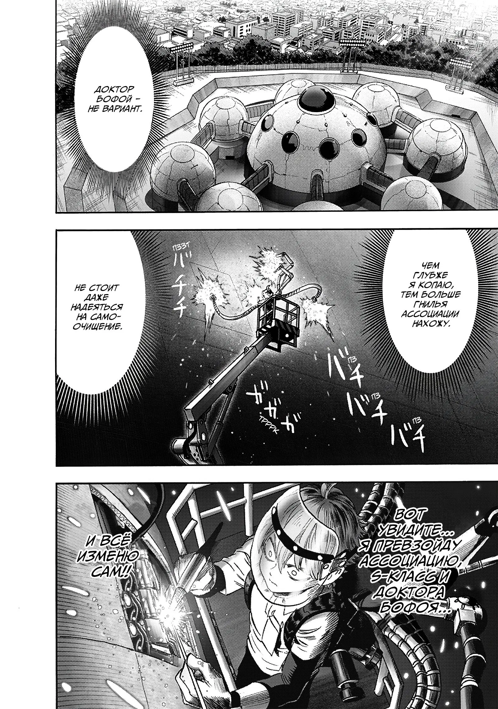 Read Ванпанчмен RU Manga Online