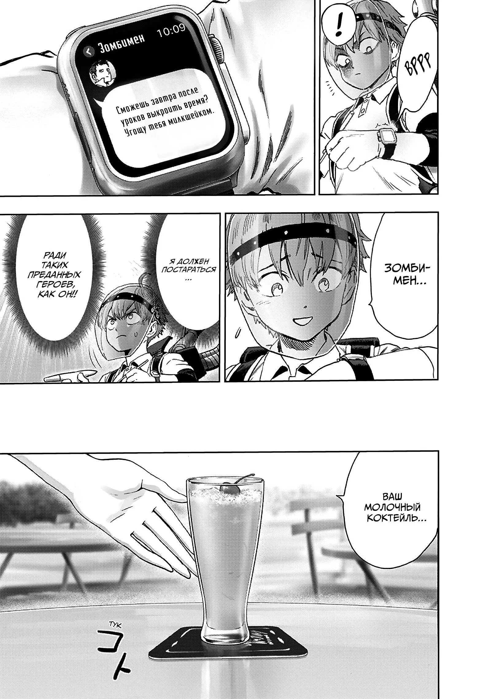 Read Ванпанчмен RU Manga Online