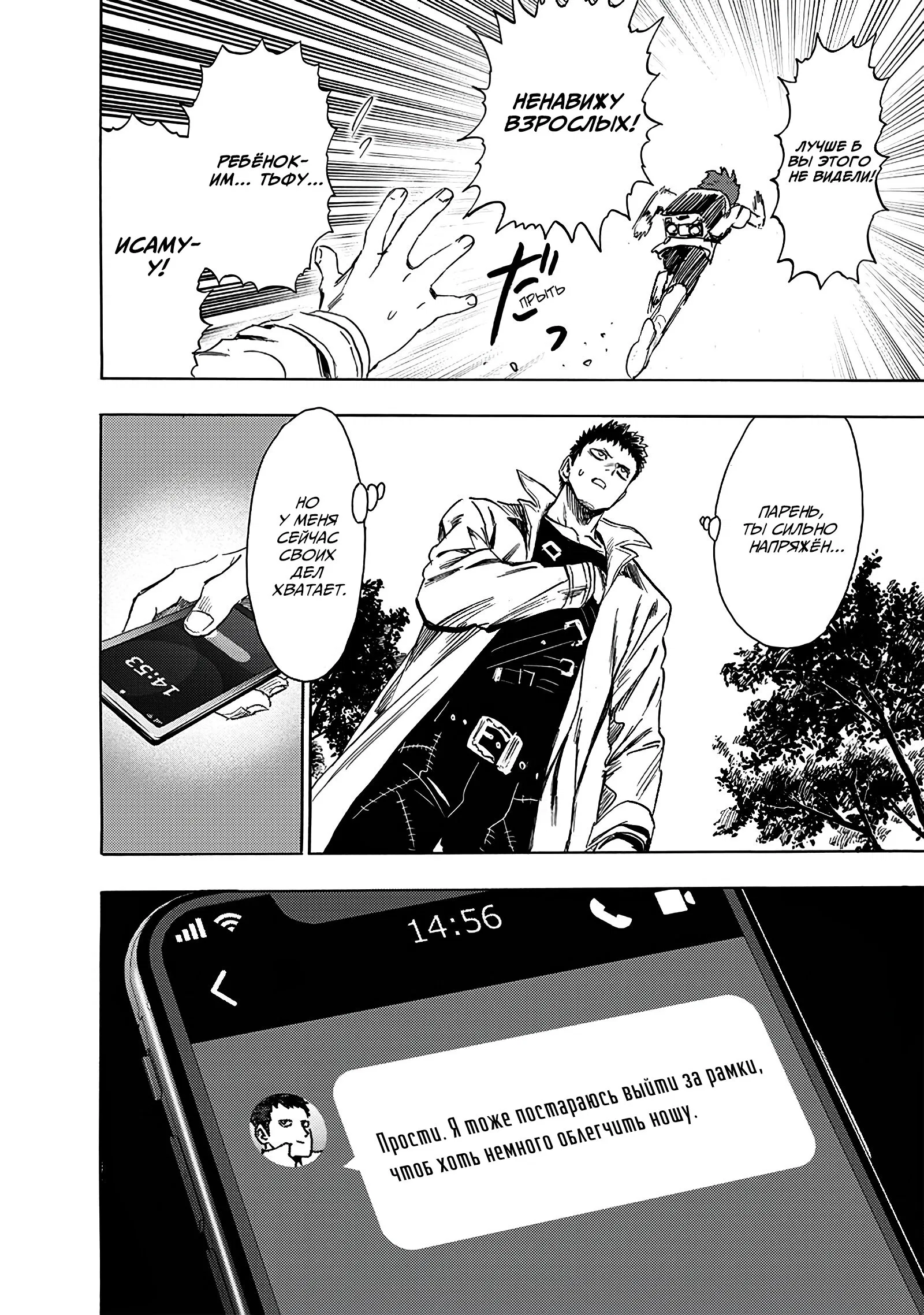 Read Ванпанчмен RU Manga Online