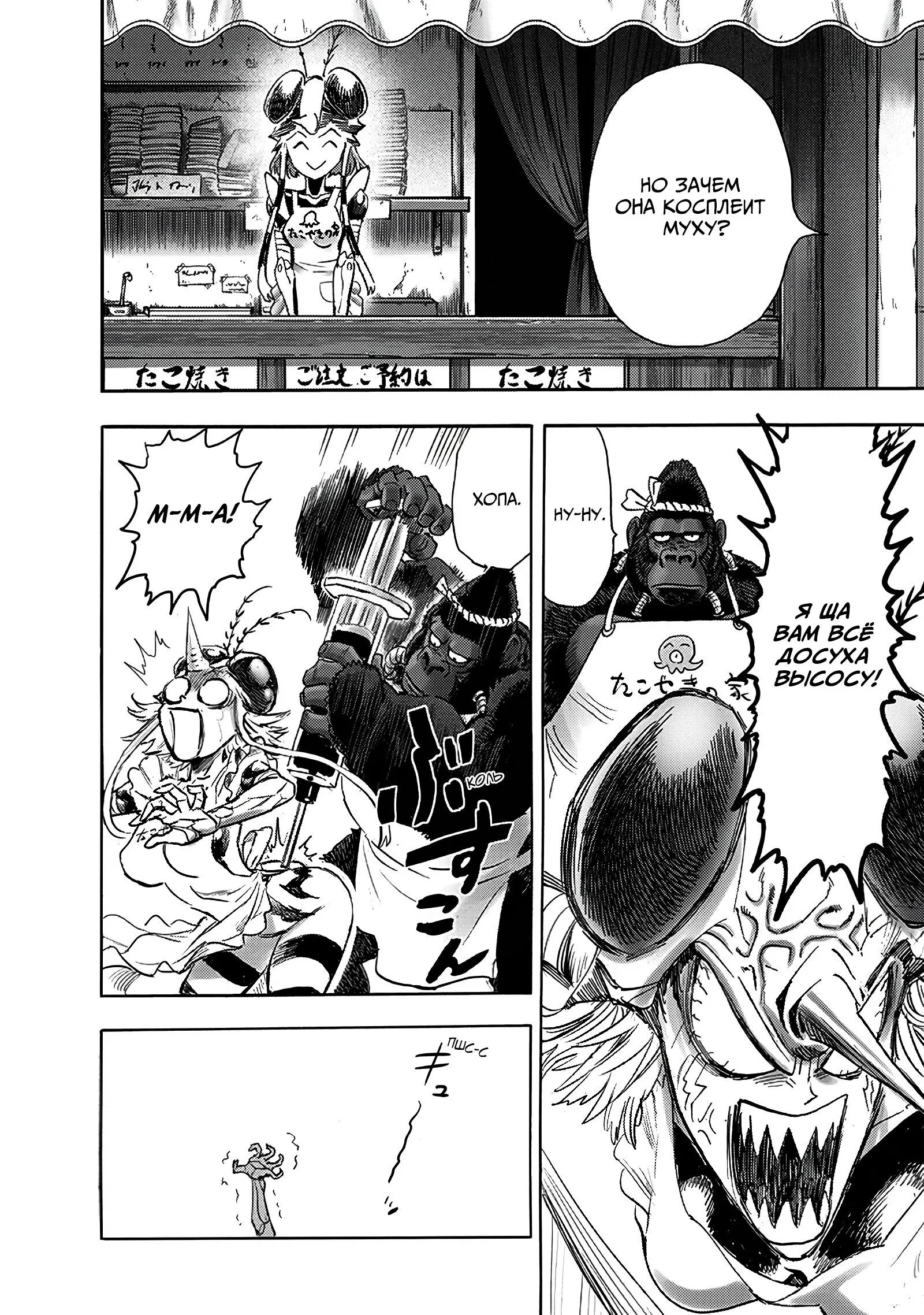 Read Ванпанчмен RU Manga Online