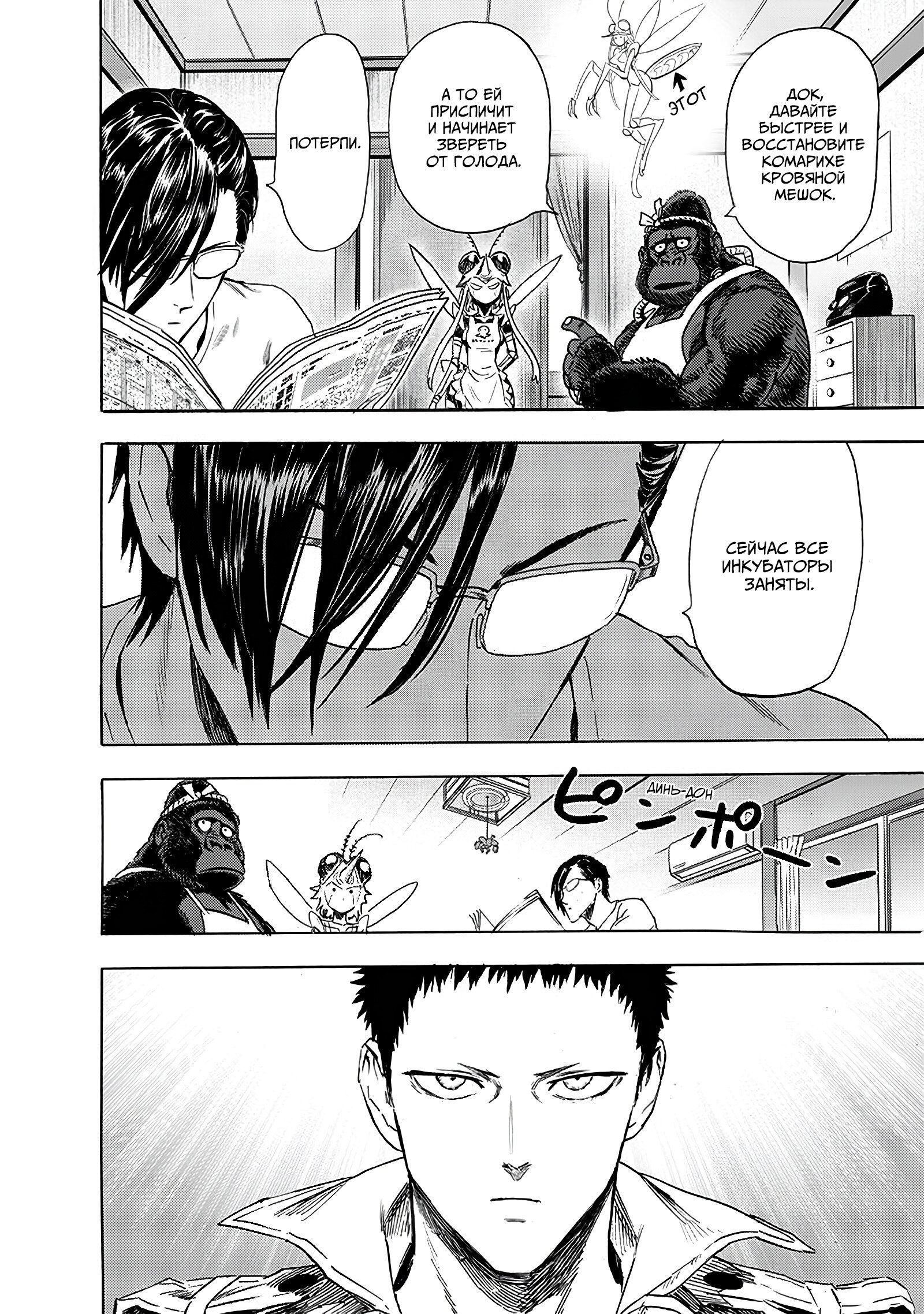 Read Ванпанчмен RU Manga Online