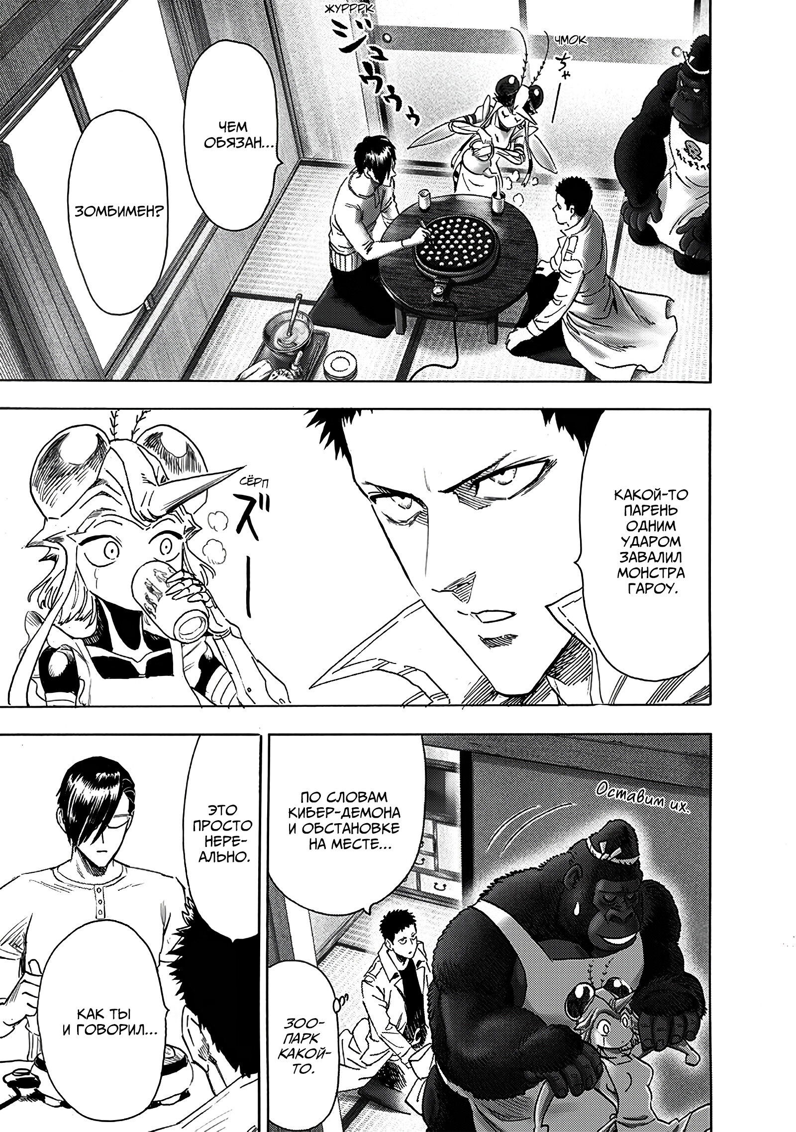 Read Ванпанчмен RU Manga Online