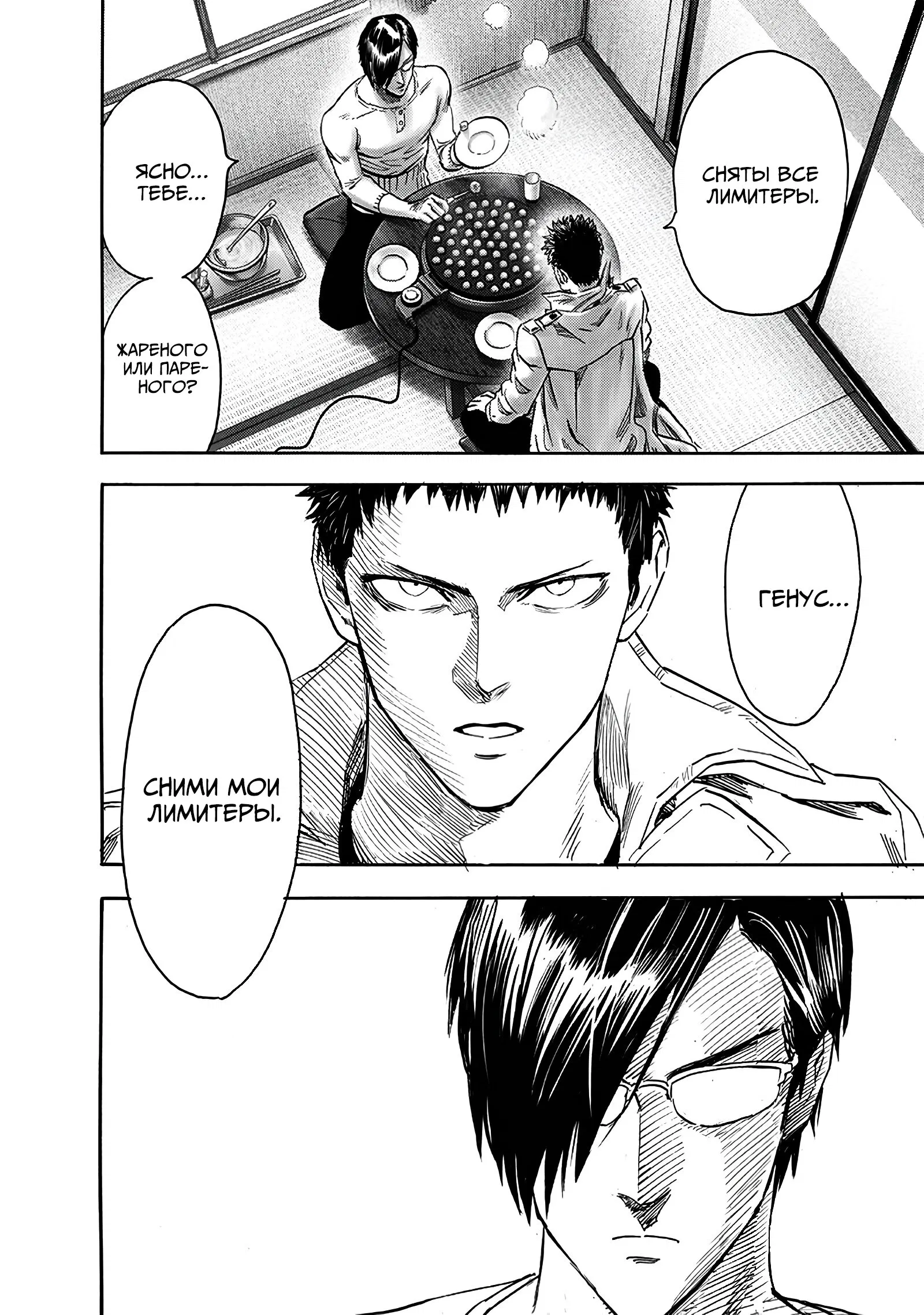 Read Ванпанчмен RU Manga Online