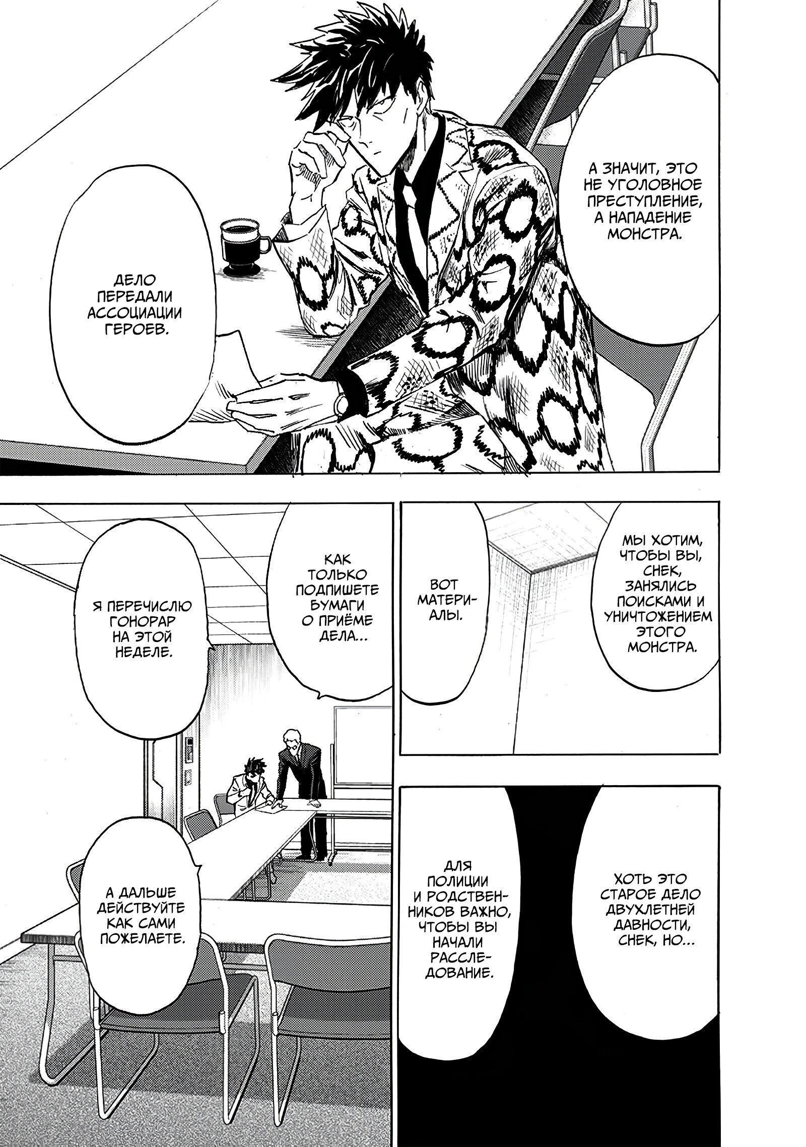 Read Ванпанчмен RU Manga Online