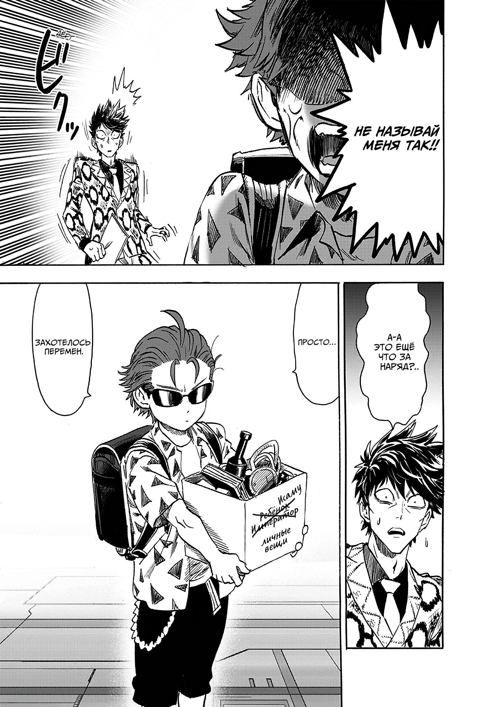 Read Ванпанчмен RU Manga Online