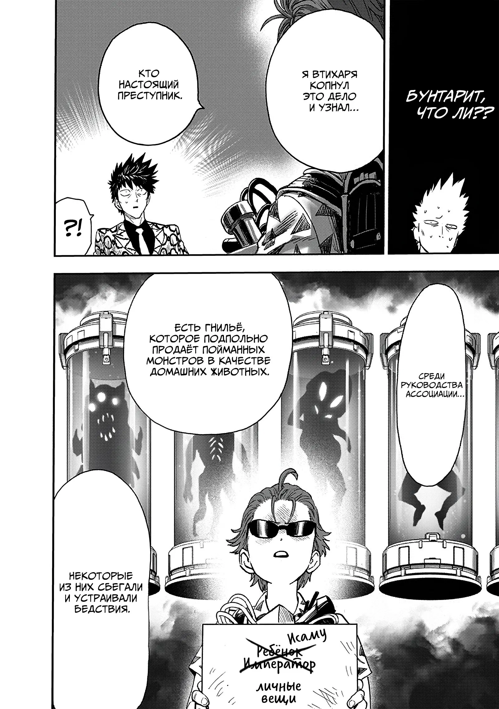 Read Ванпанчмен RU Manga Online