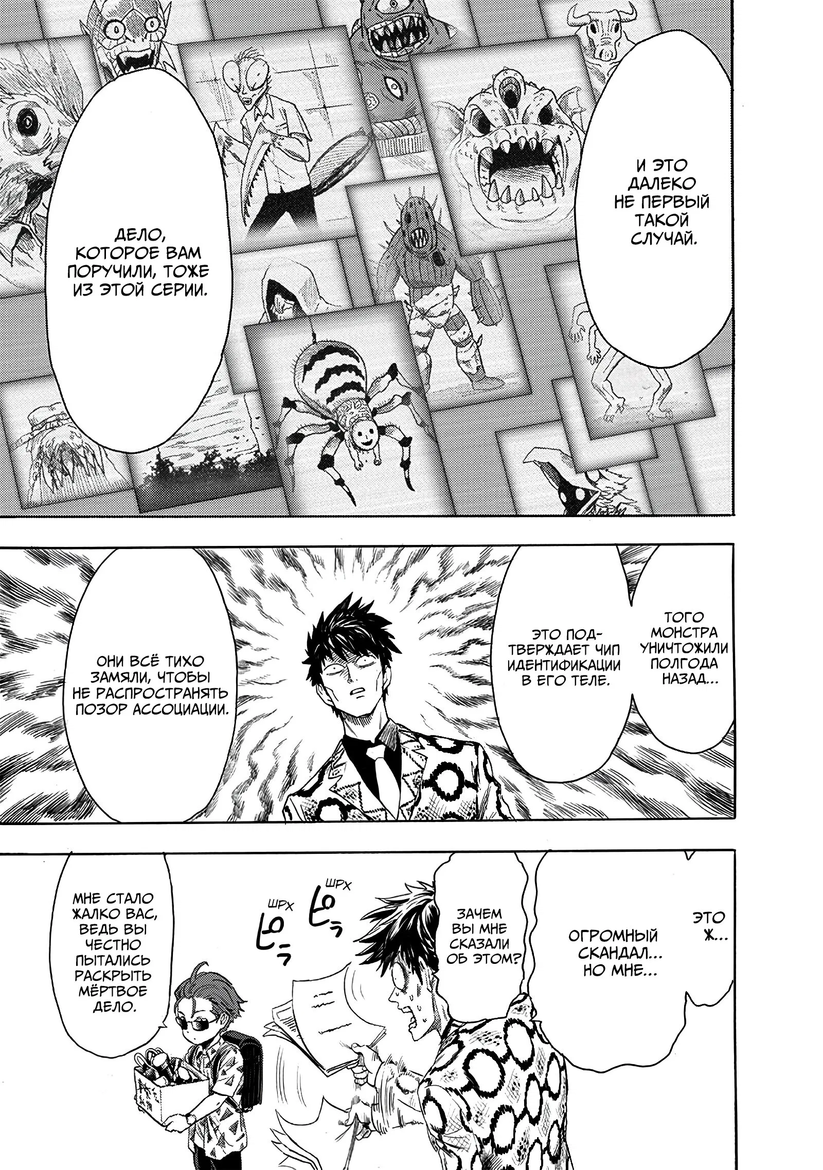 Read Ванпанчмен RU Manga Online