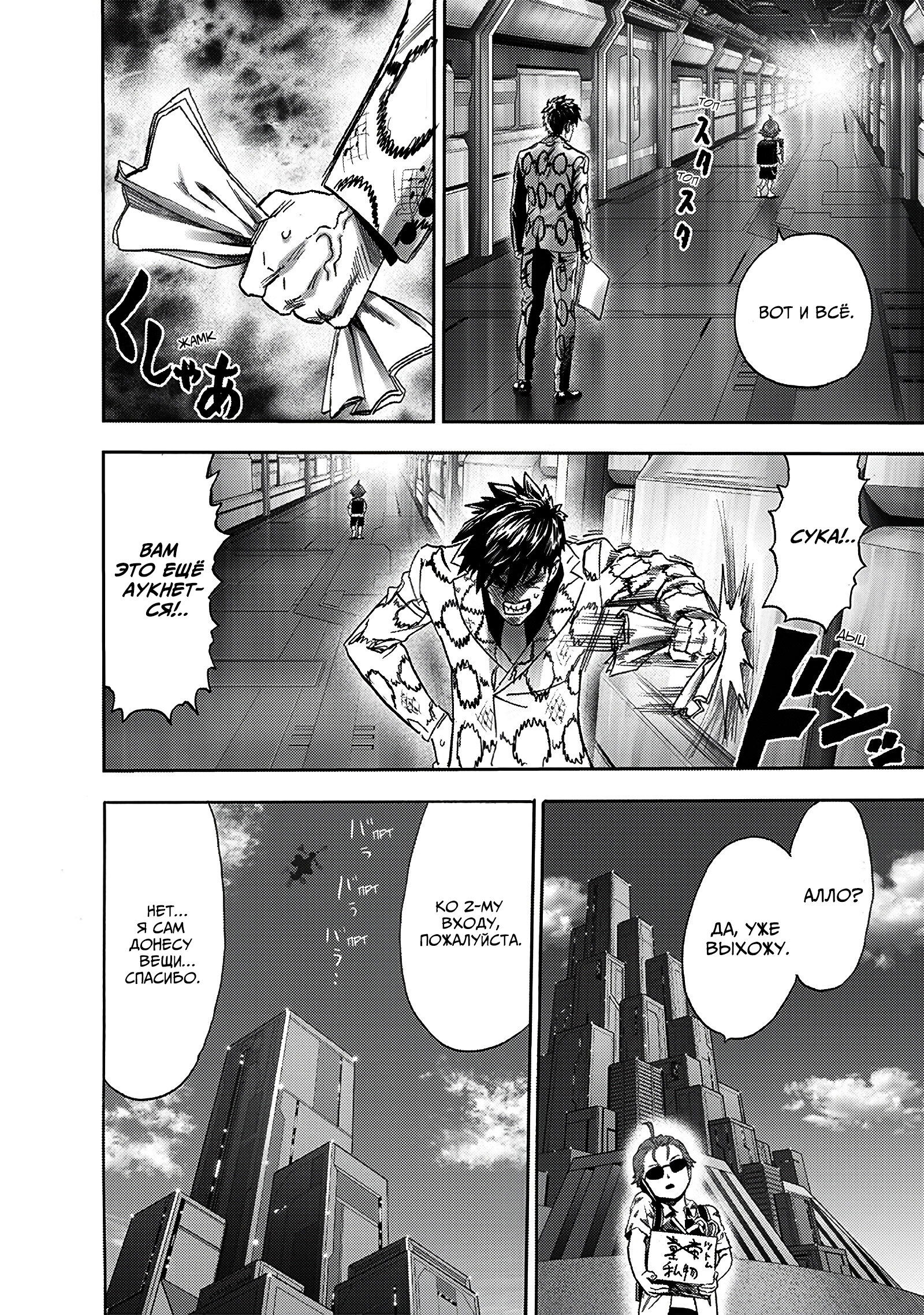 Read Ванпанчмен RU Manga Online