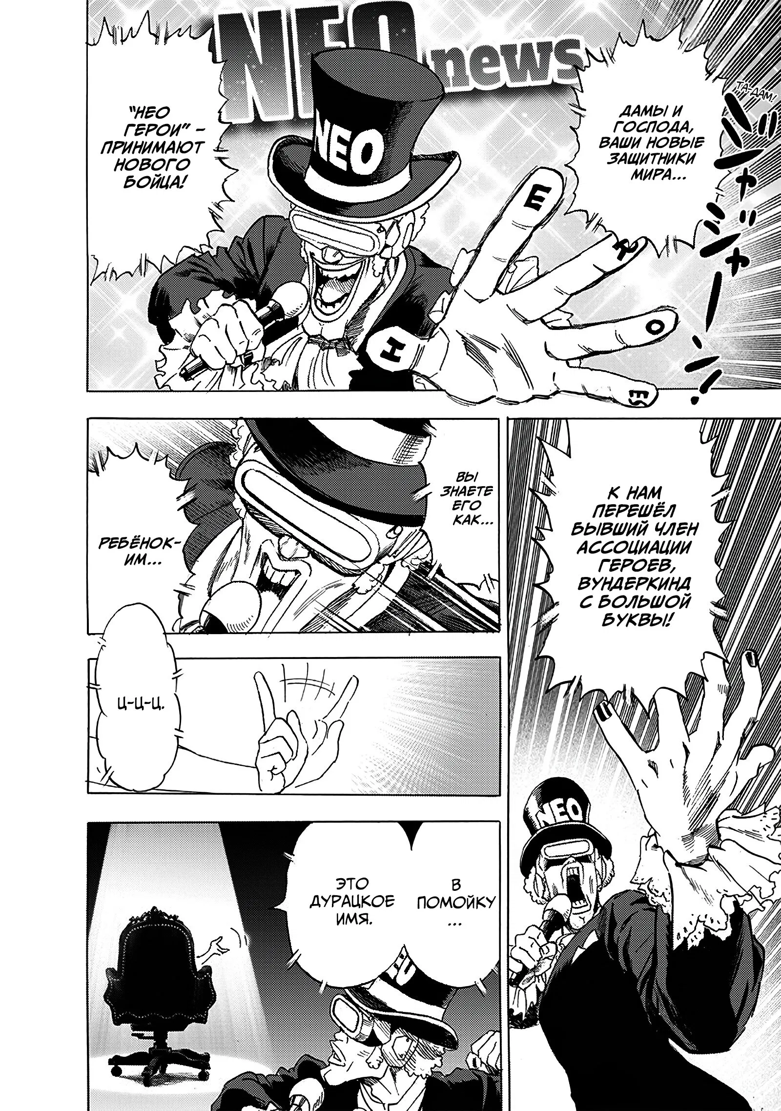 Read Ванпанчмен RU Manga Online