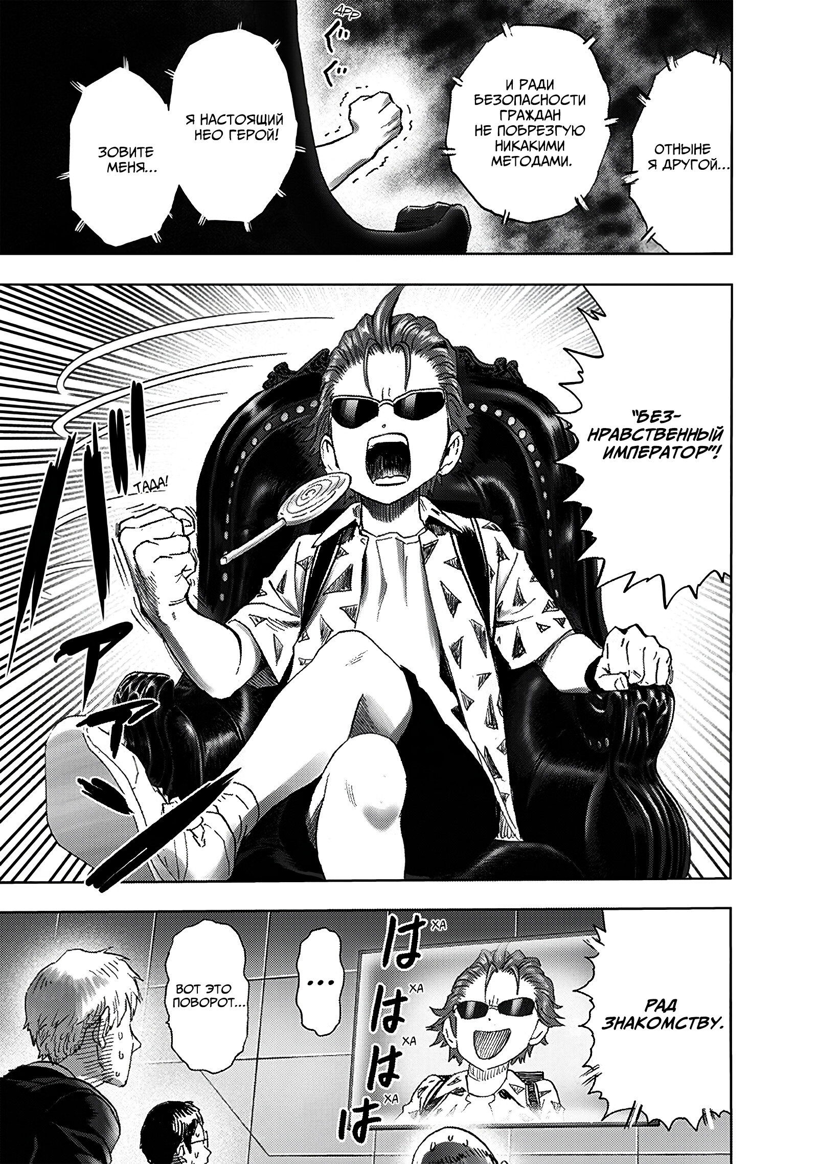 Read Ванпанчмен RU Manga Online