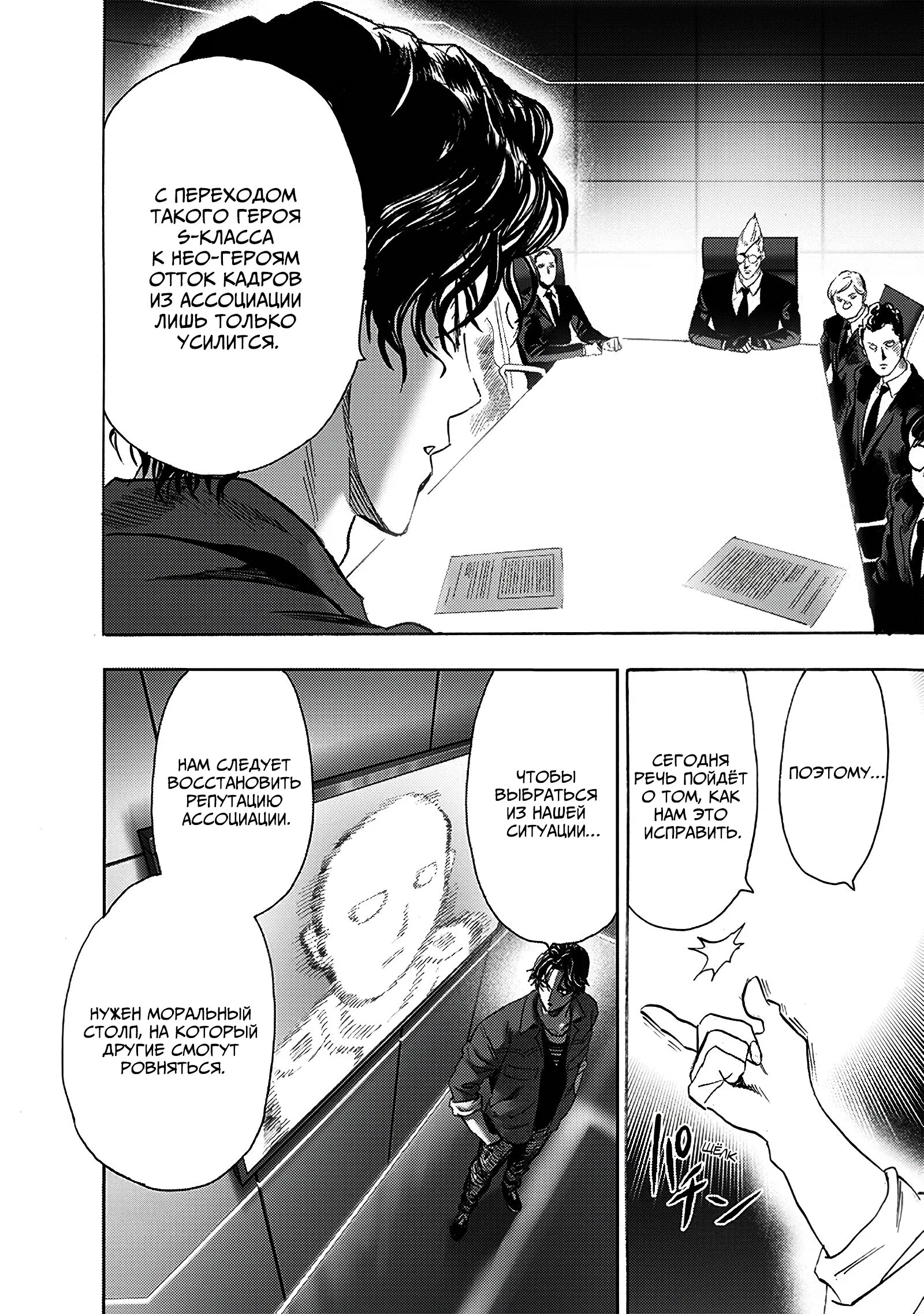 Read Ванпанчмен RU Manga Online