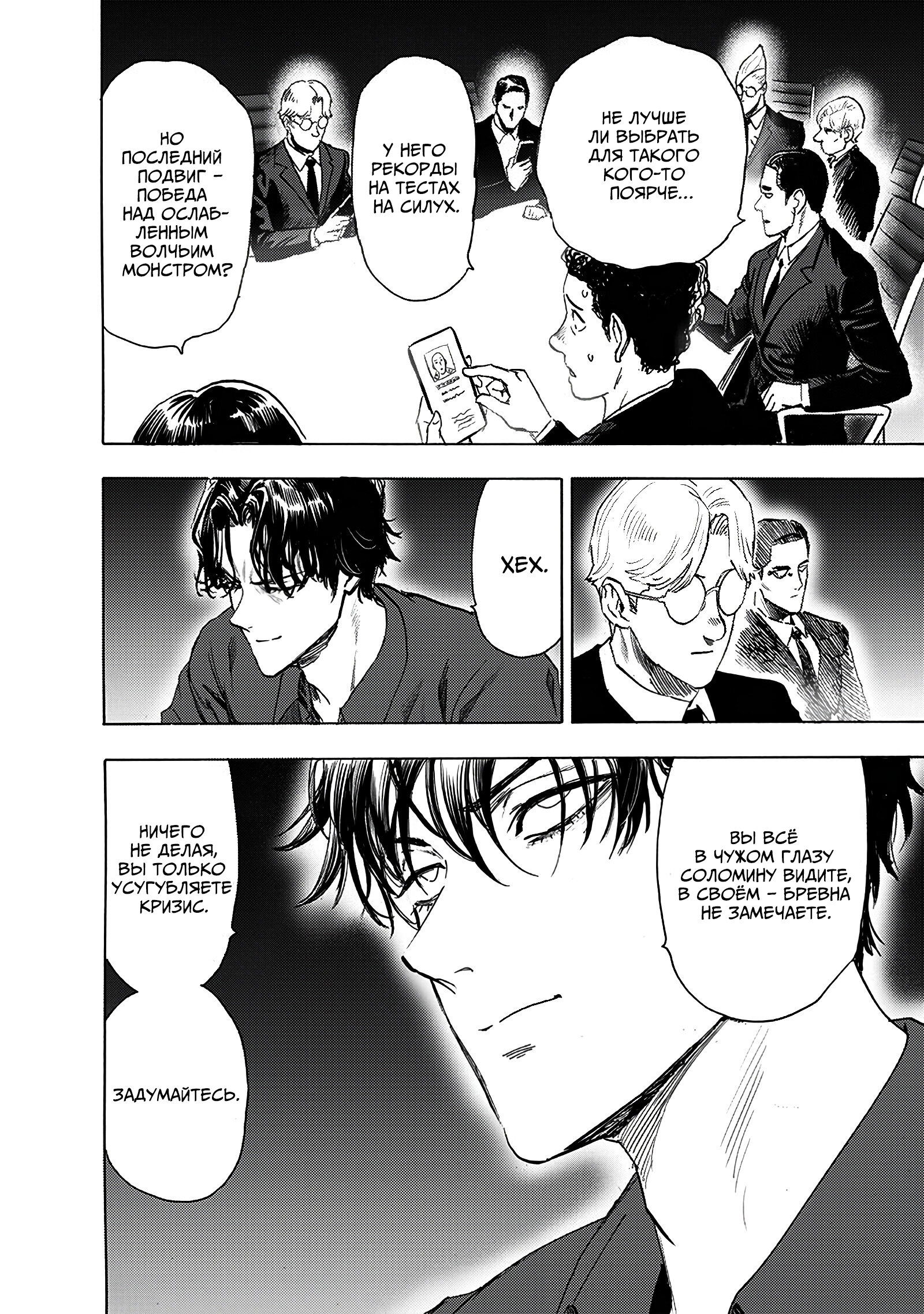 Read Ванпанчмен RU Manga Online