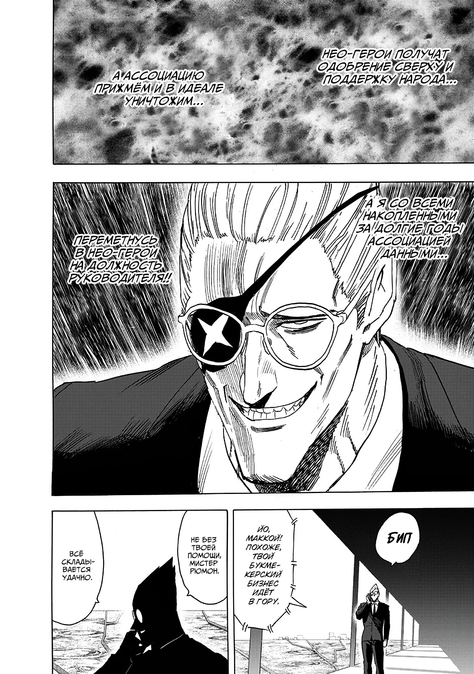 Read Ванпанчмен RU Manga Online