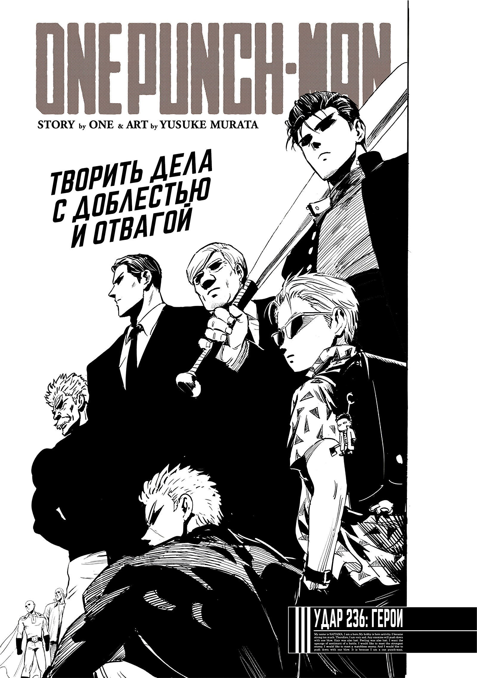 Read Ванпанчмен RU Manga Online