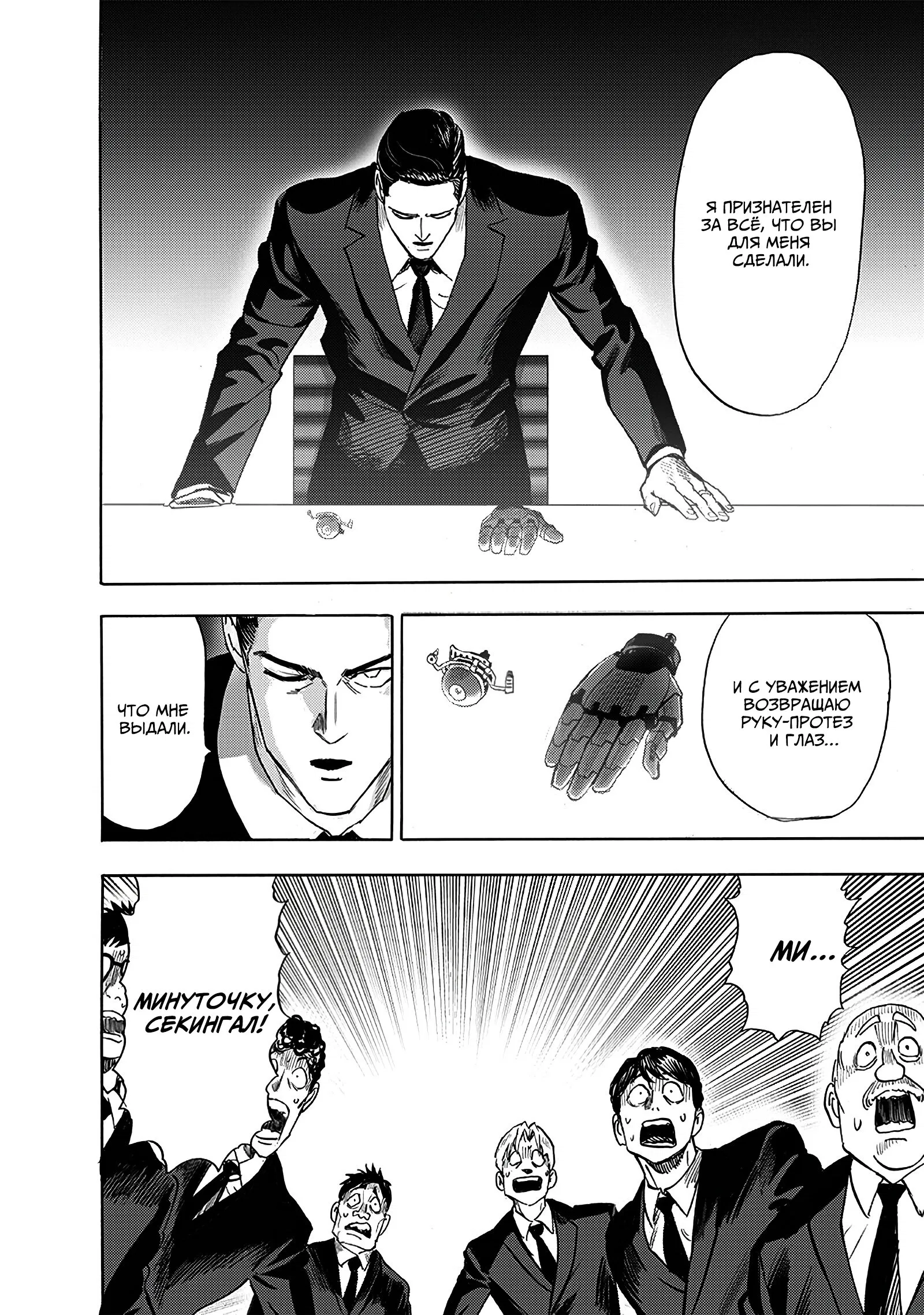 Read Ванпанчмен RU Manga Online