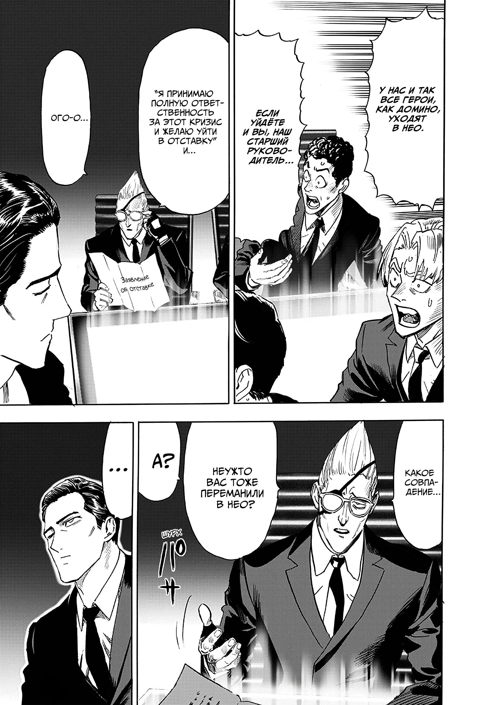 Read Ванпанчмен RU Manga Online