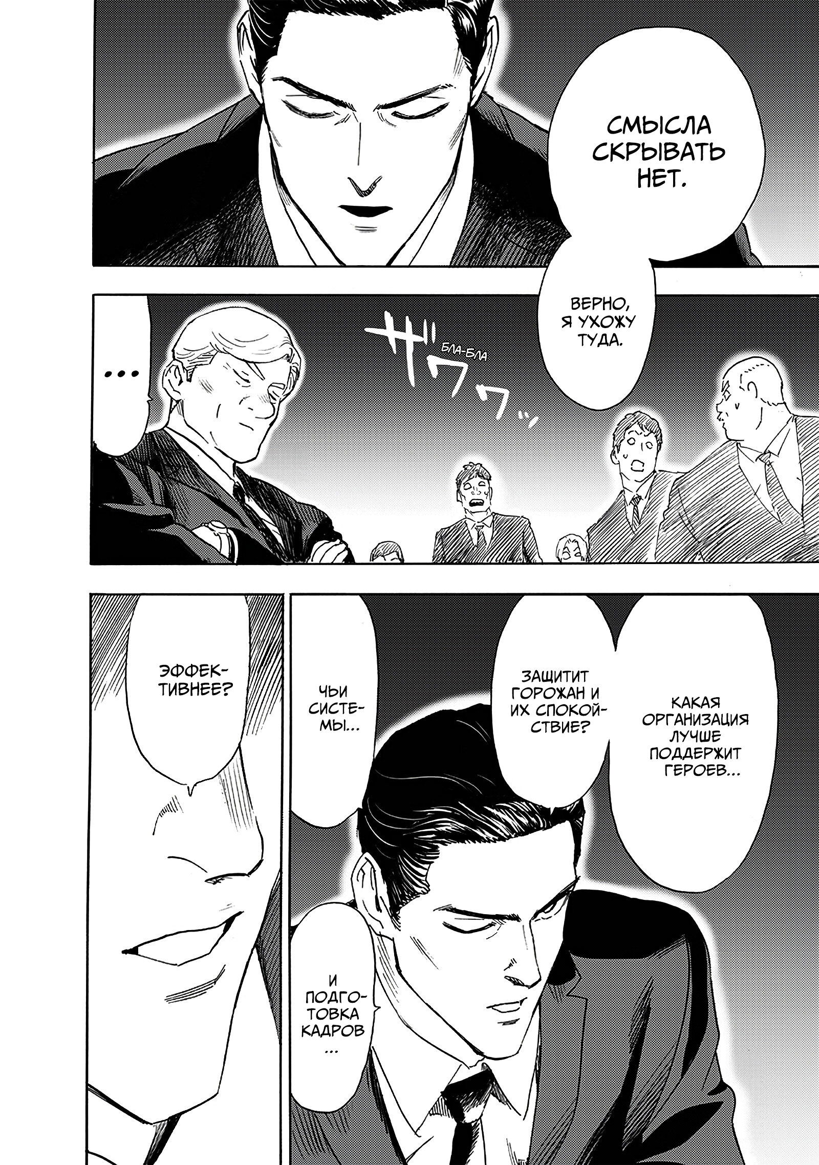 Read Ванпанчмен RU Manga Online