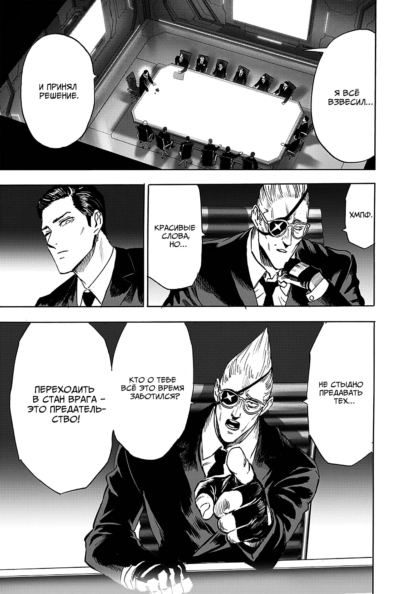 Read Ванпанчмен RU Manga Online