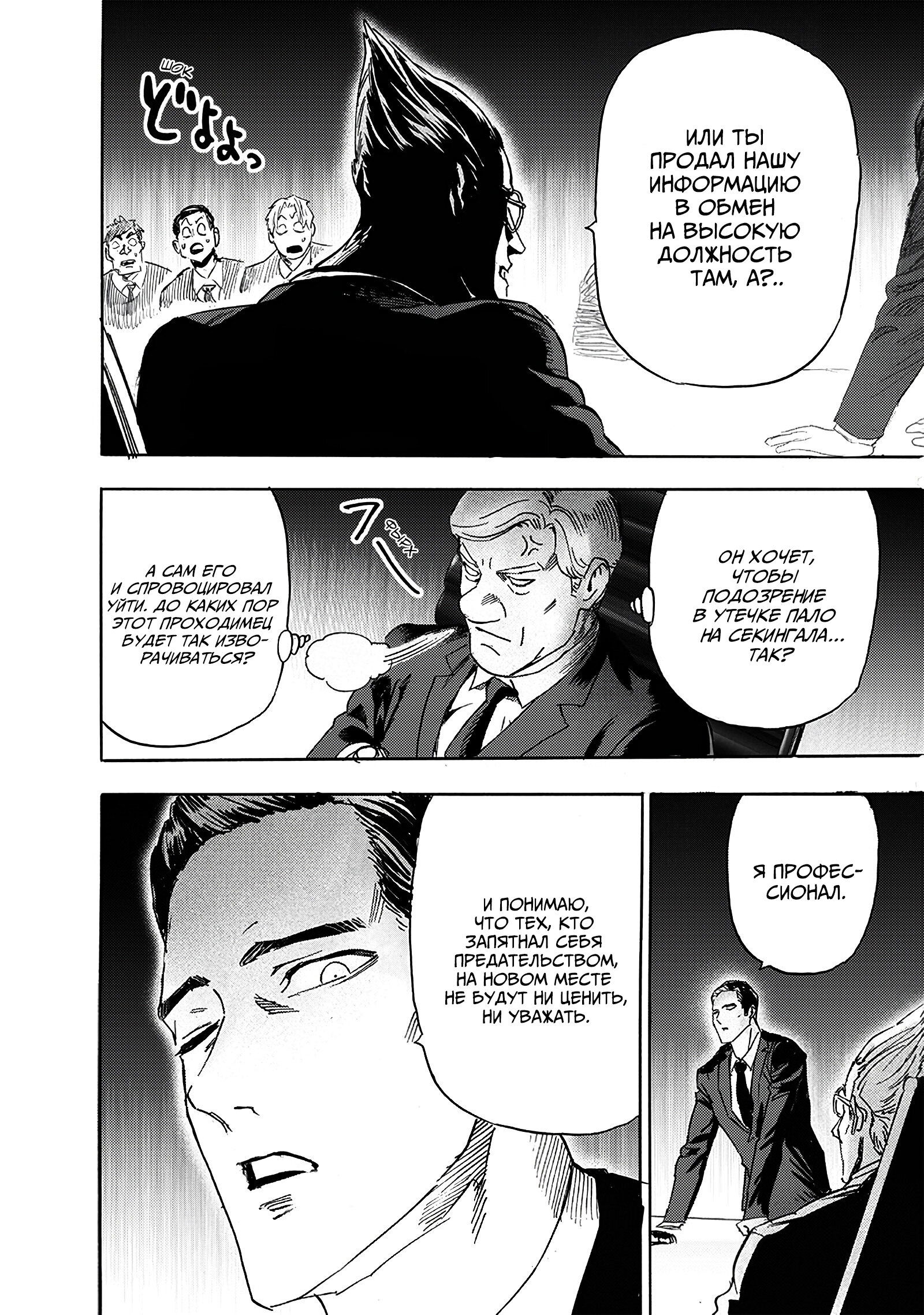 Read Ванпанчмен RU Manga Online