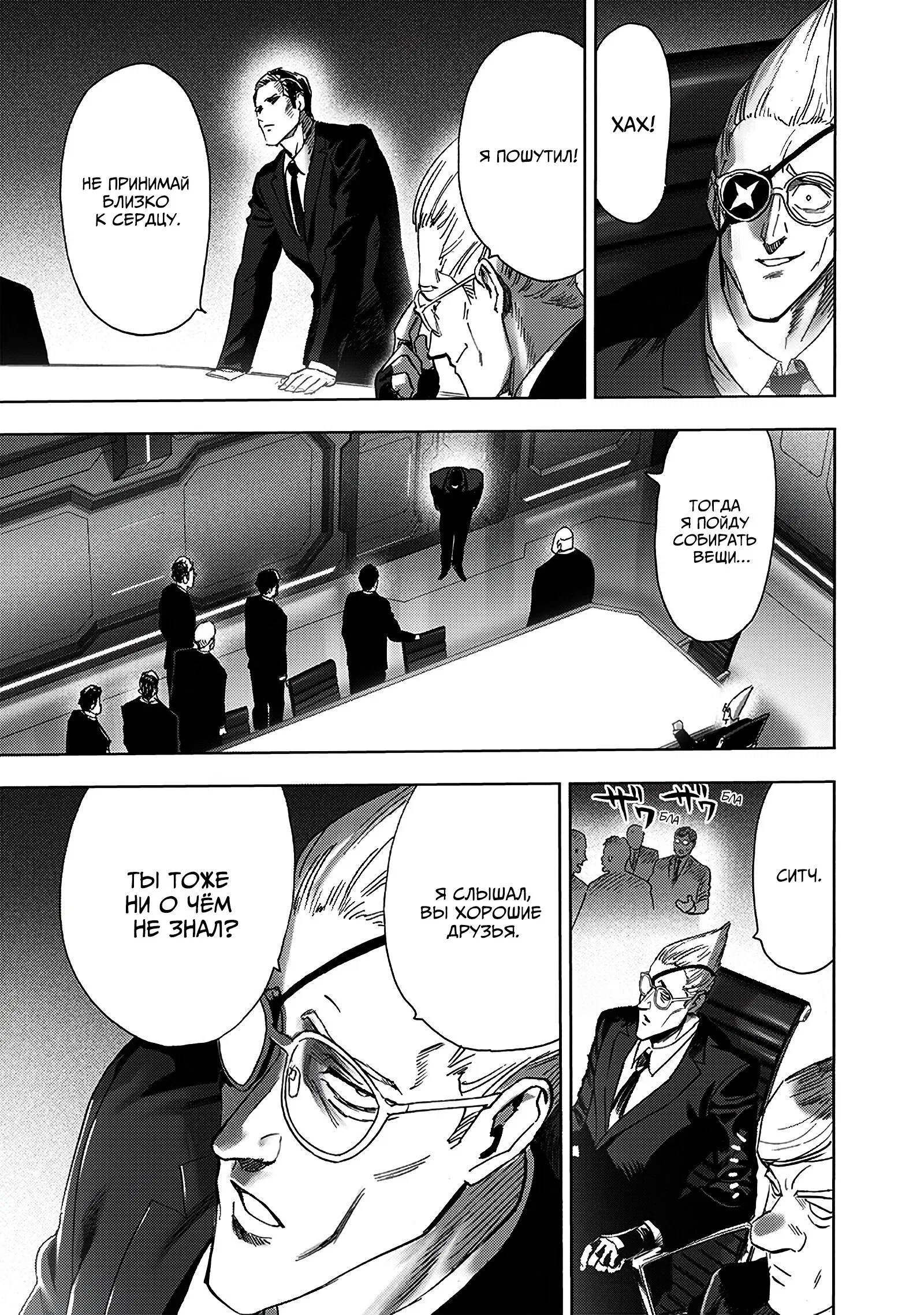 Read Ванпанчмен RU Manga Online