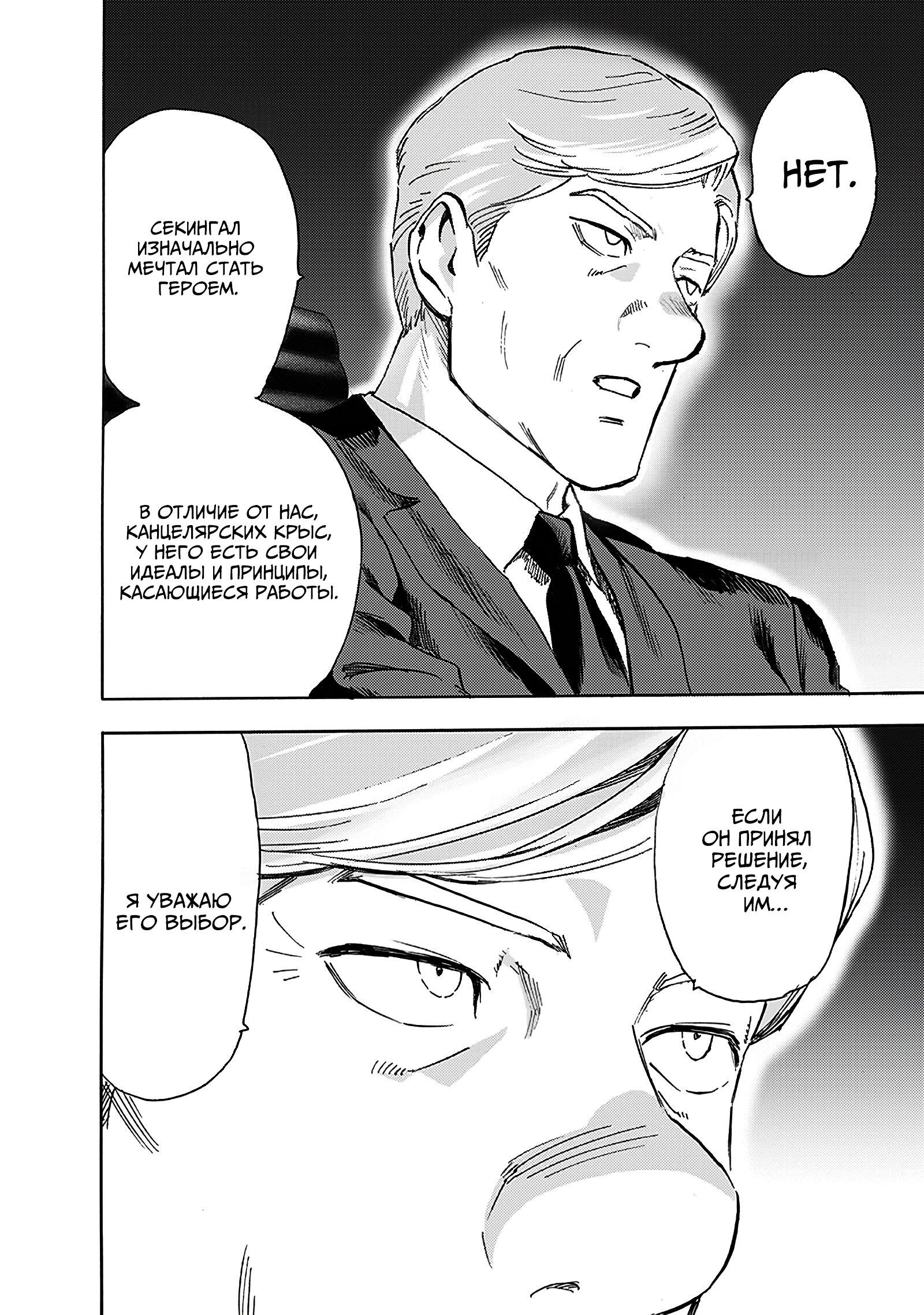 Read Ванпанчмен RU Manga Online