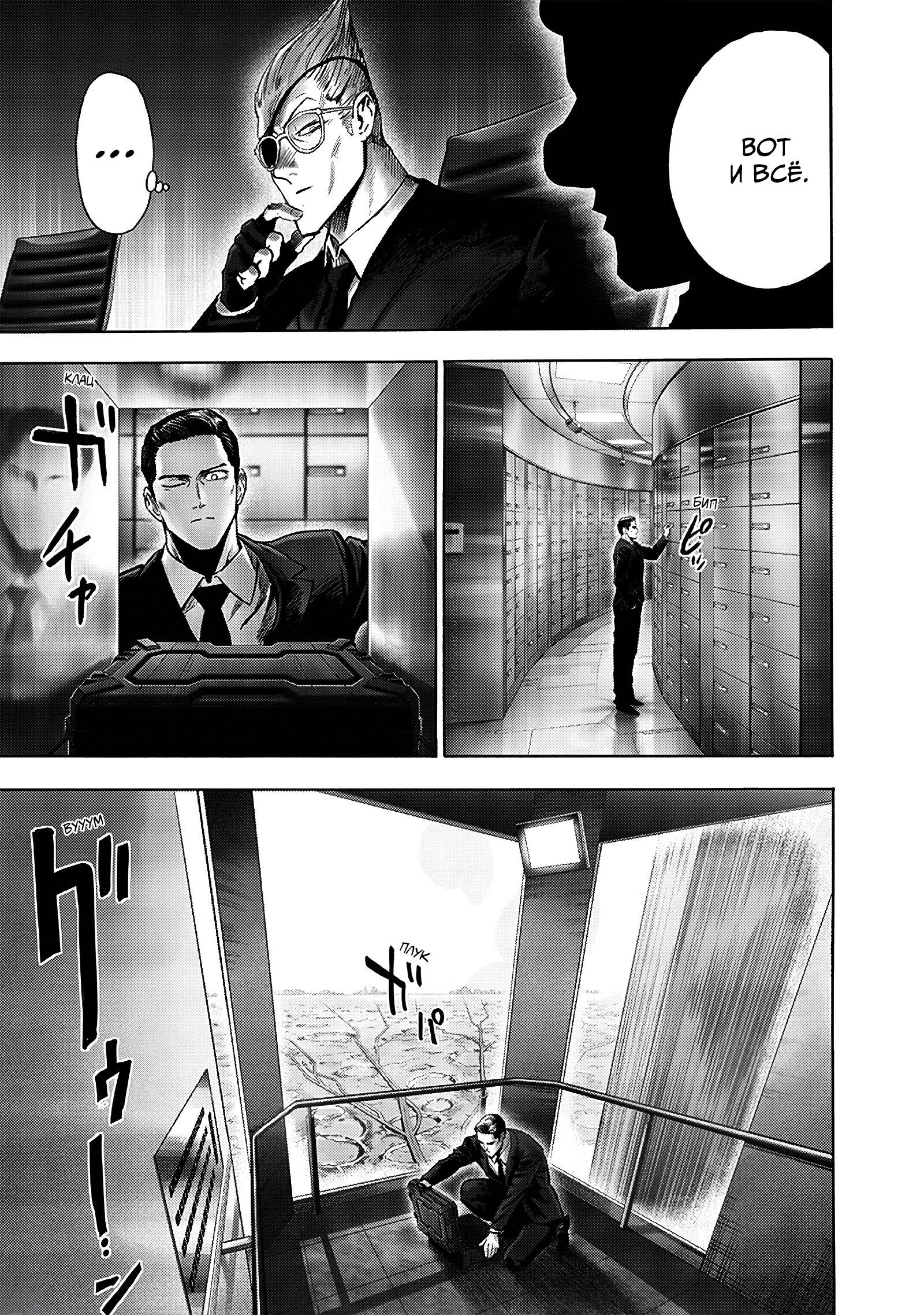 Read Ванпанчмен RU Manga Online