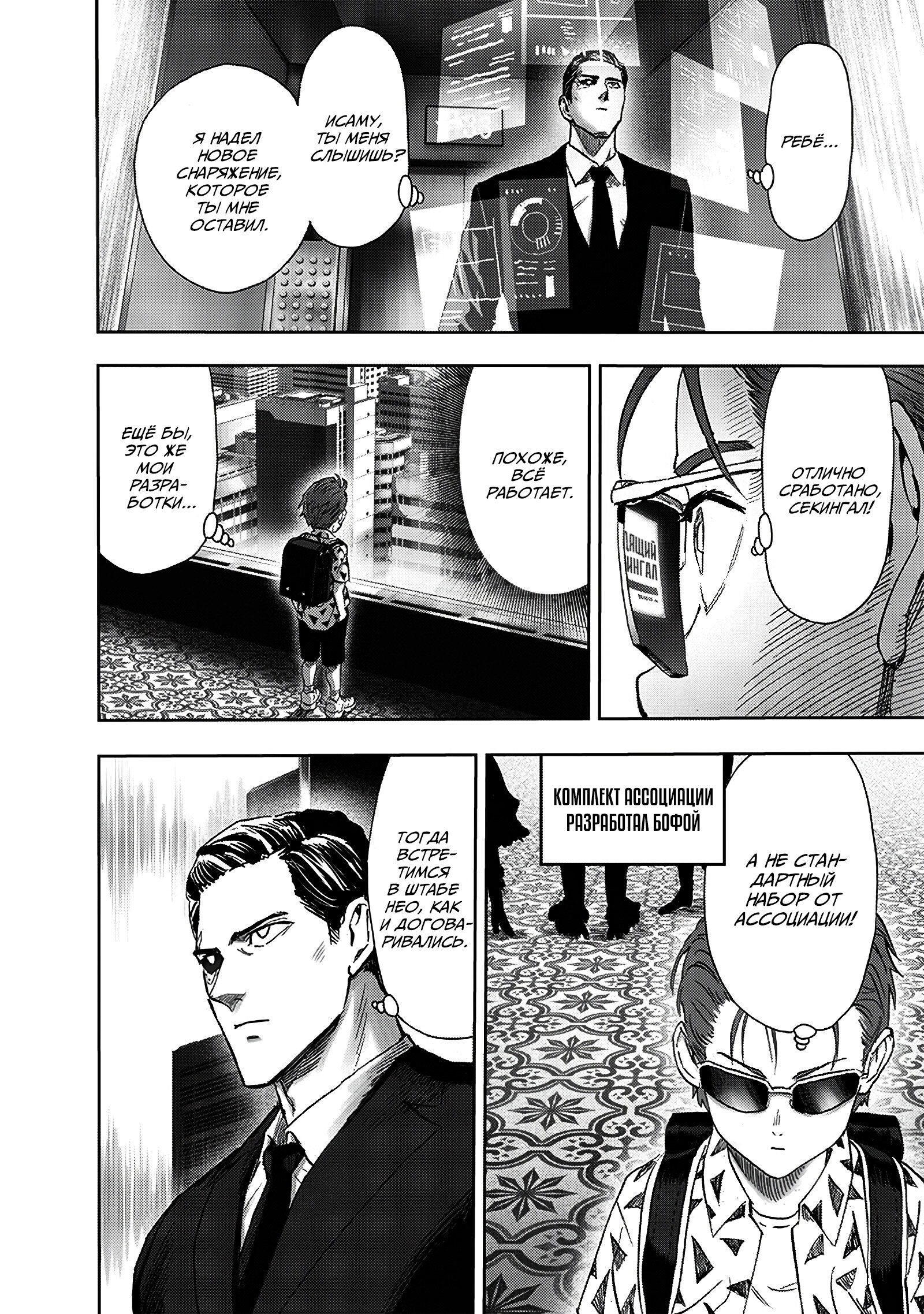 Read Ванпанчмен RU Manga Online