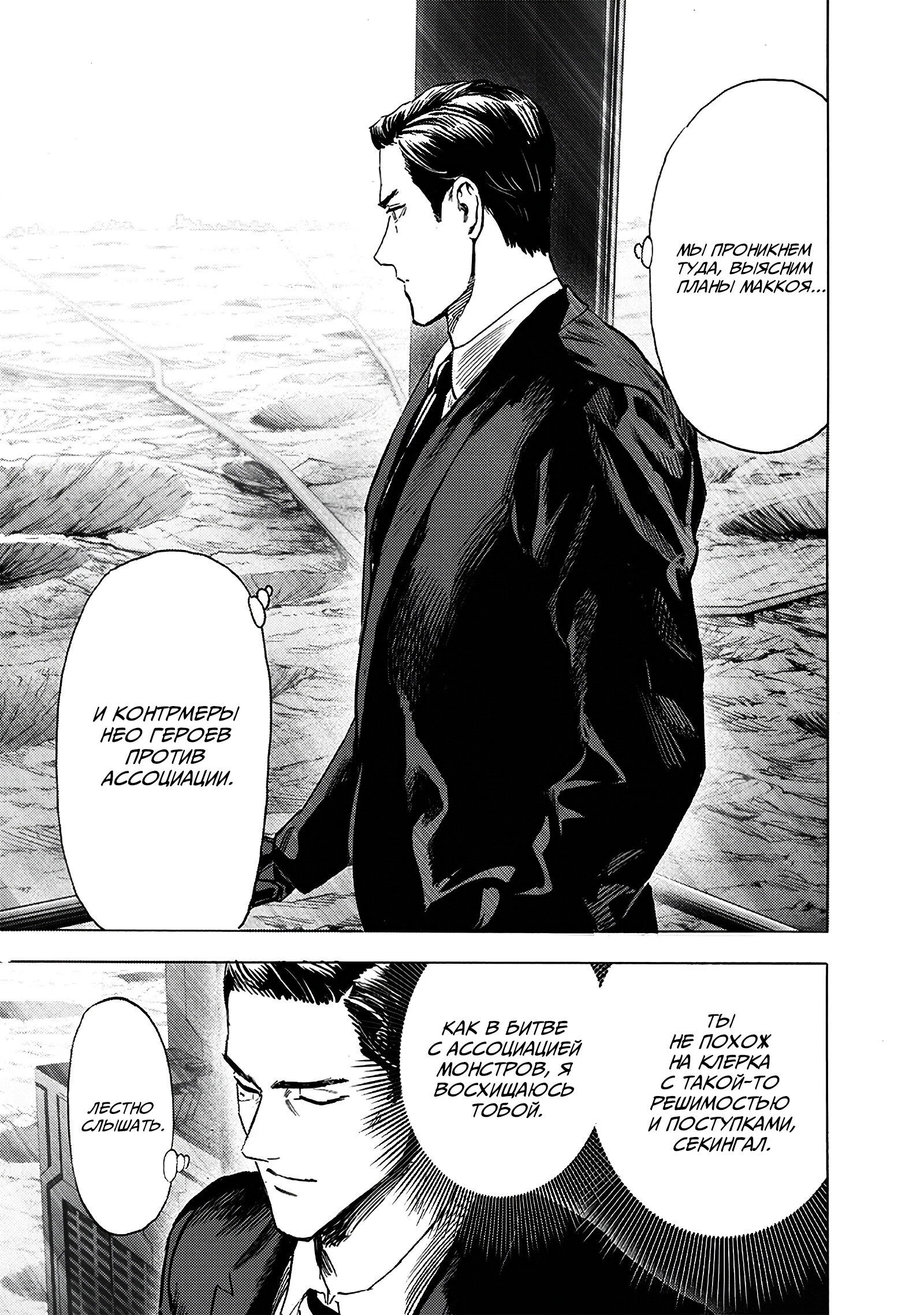 Read Ванпанчмен RU Manga Online