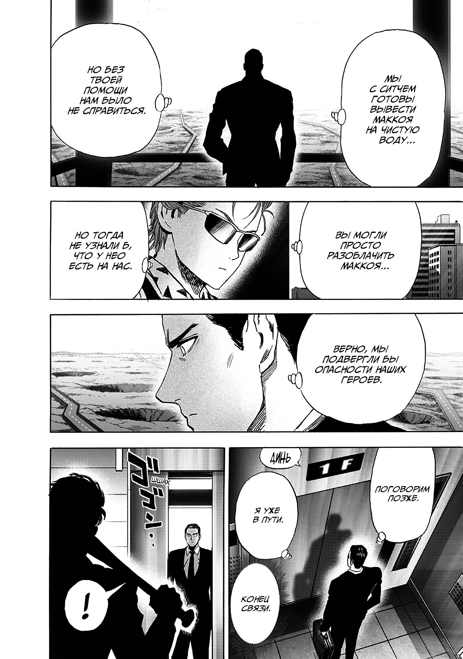 Read Ванпанчмен RU Manga Online