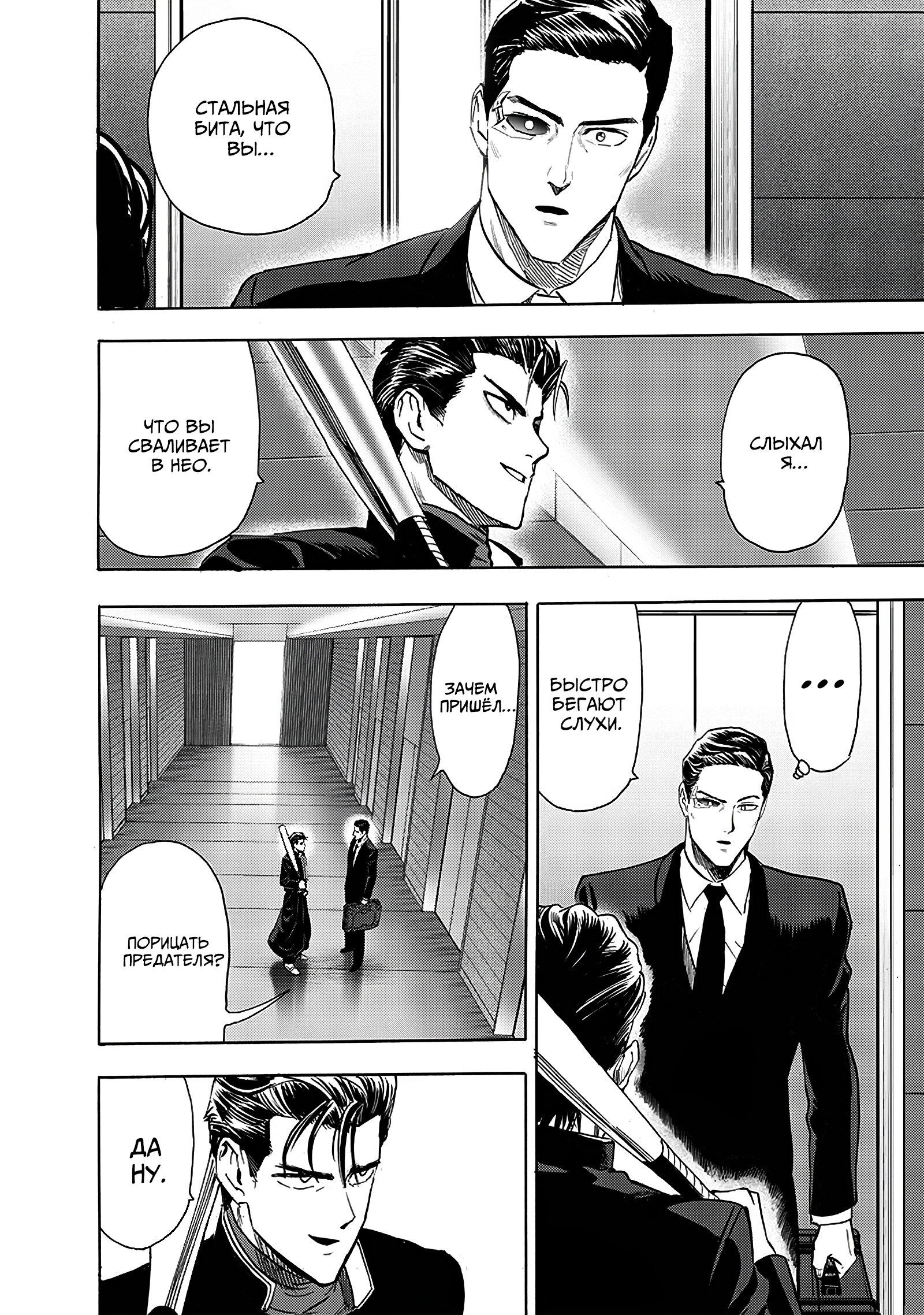 Read Ванпанчмен RU Manga Online