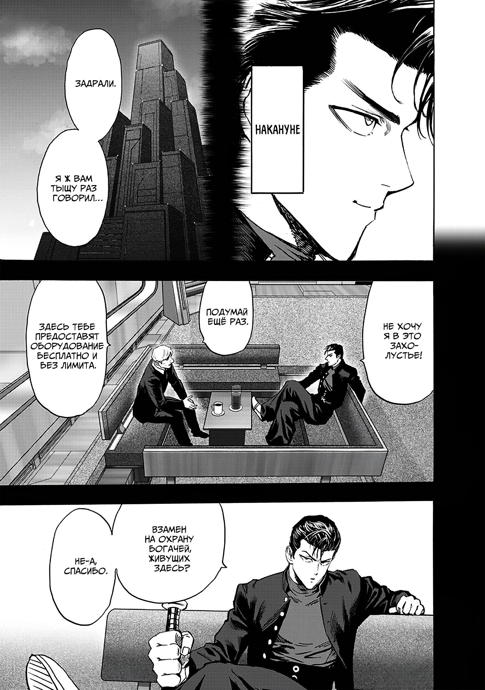 Read Ванпанчмен RU Manga Online