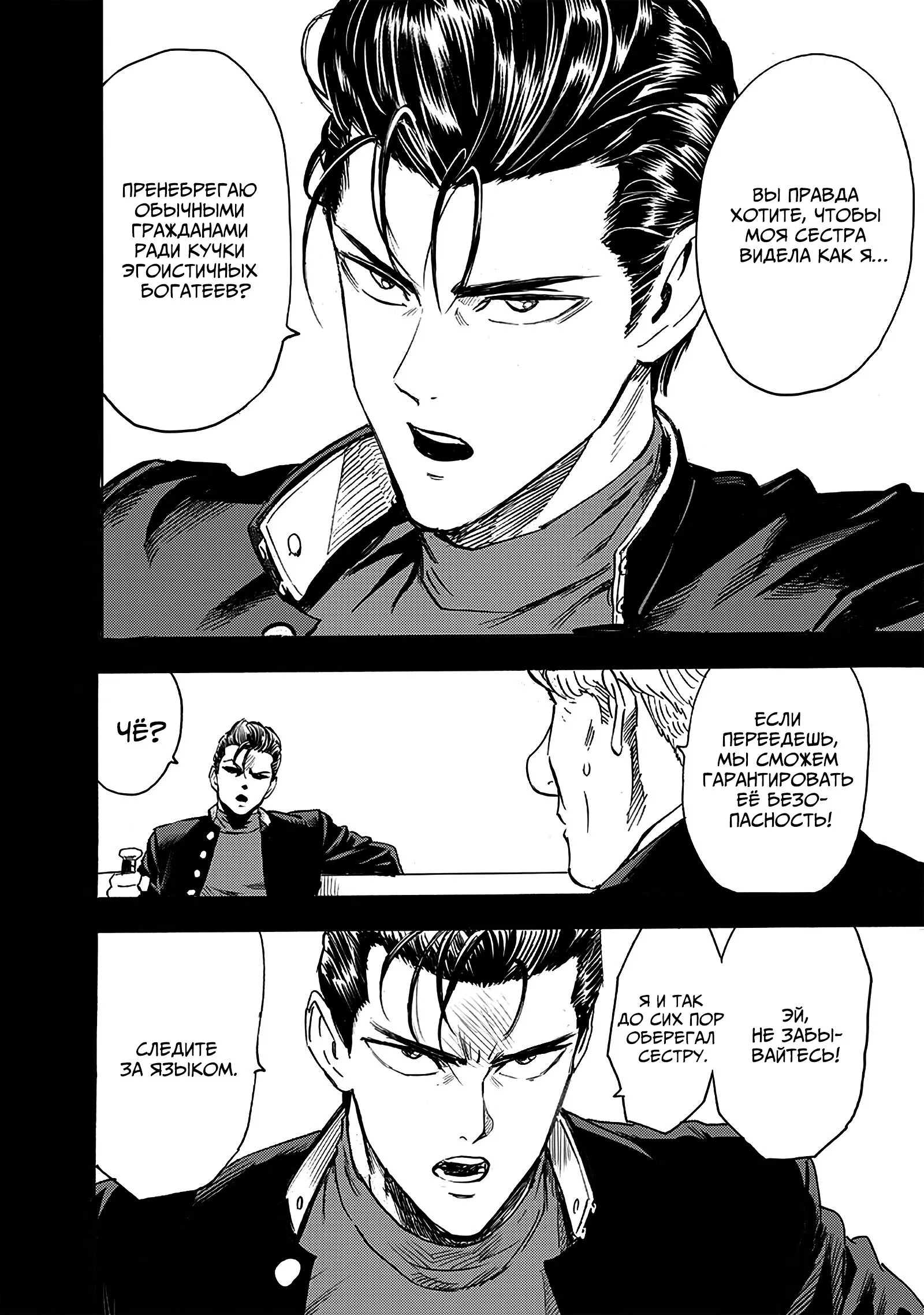 Read Ванпанчмен RU Manga Online