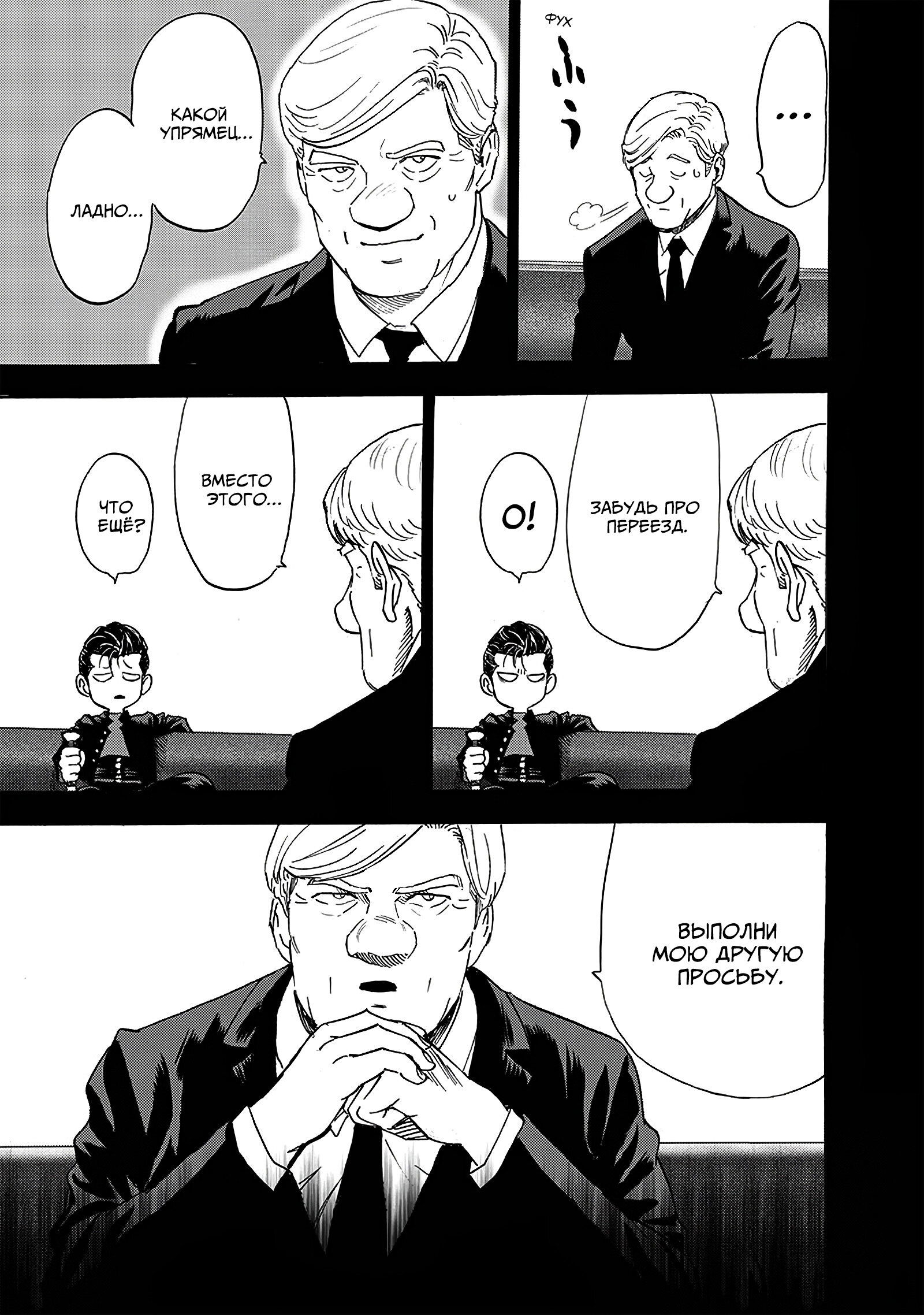 Read Ванпанчмен RU Manga Online