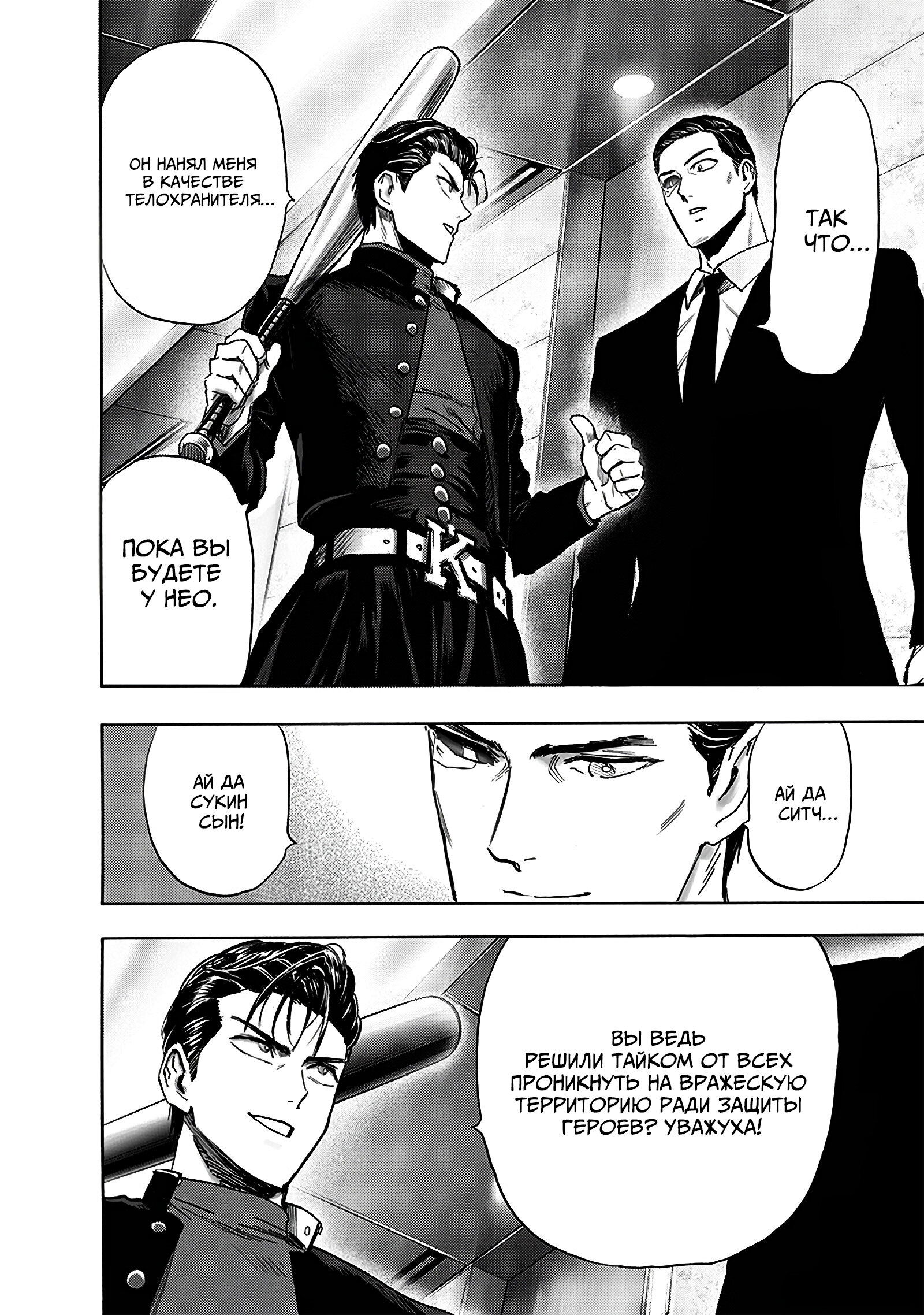 Read Ванпанчмен RU Manga Online