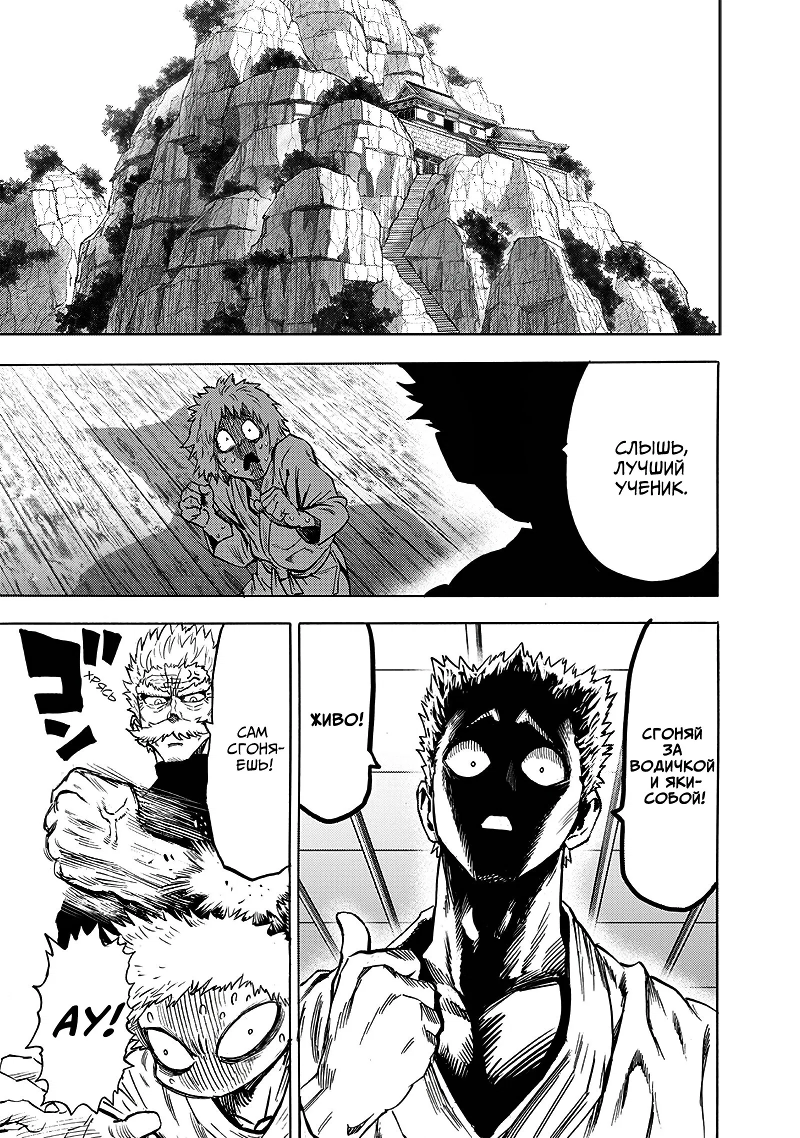 Read Ванпанчмен RU Manga Online