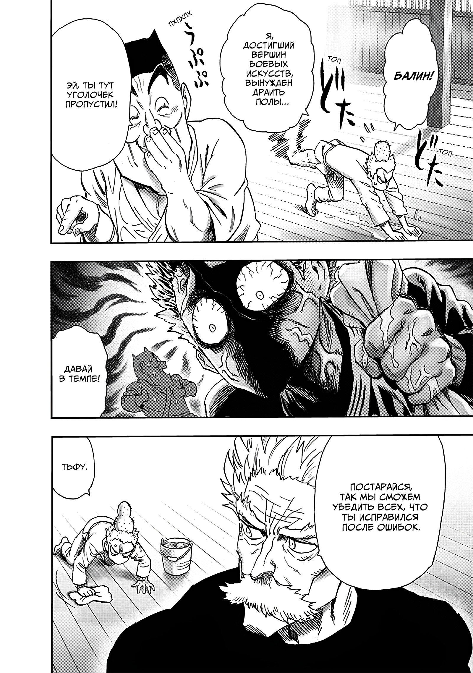 Read Ванпанчмен RU Manga Online