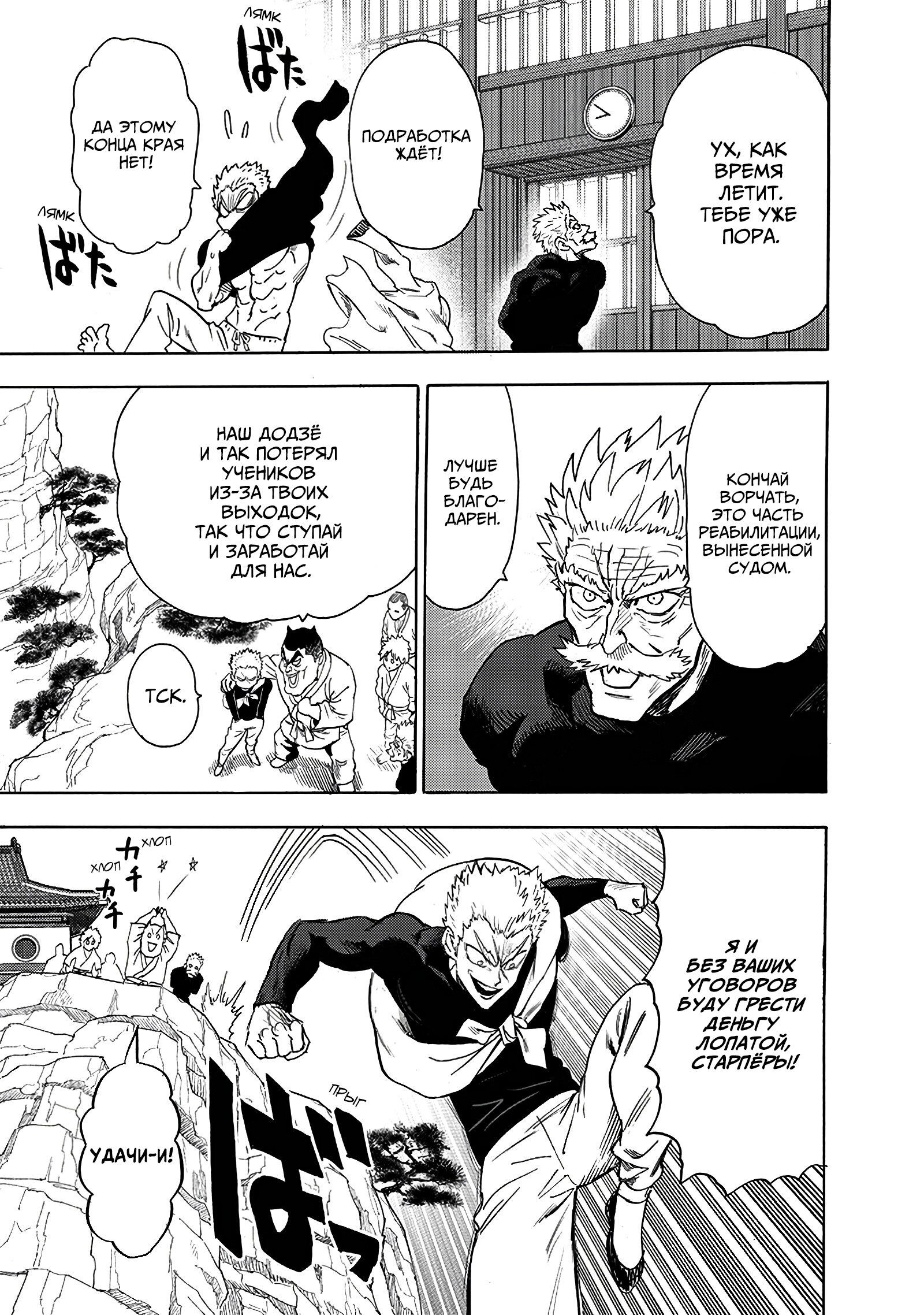 Read Ванпанчмен RU Manga Online