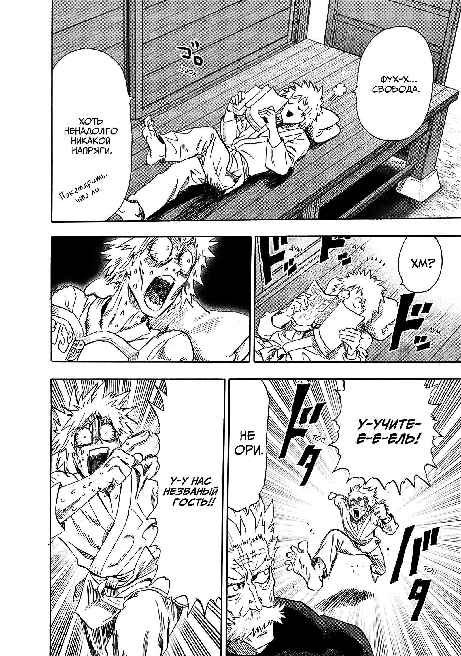 Read Ванпанчмен RU Manga Online