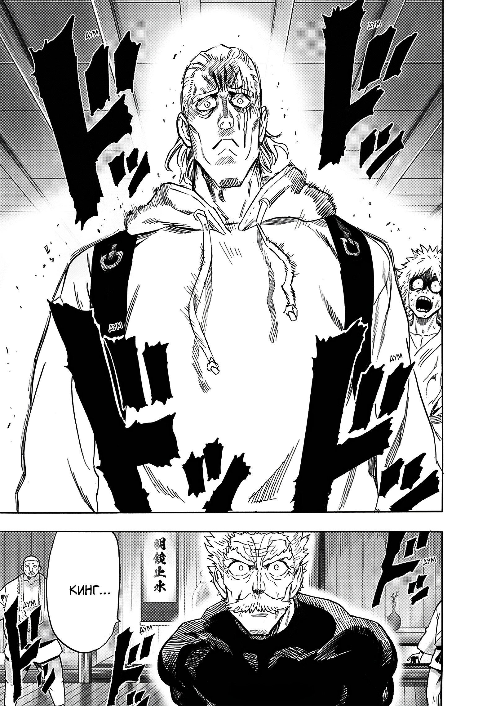 Read Ванпанчмен RU Manga Online