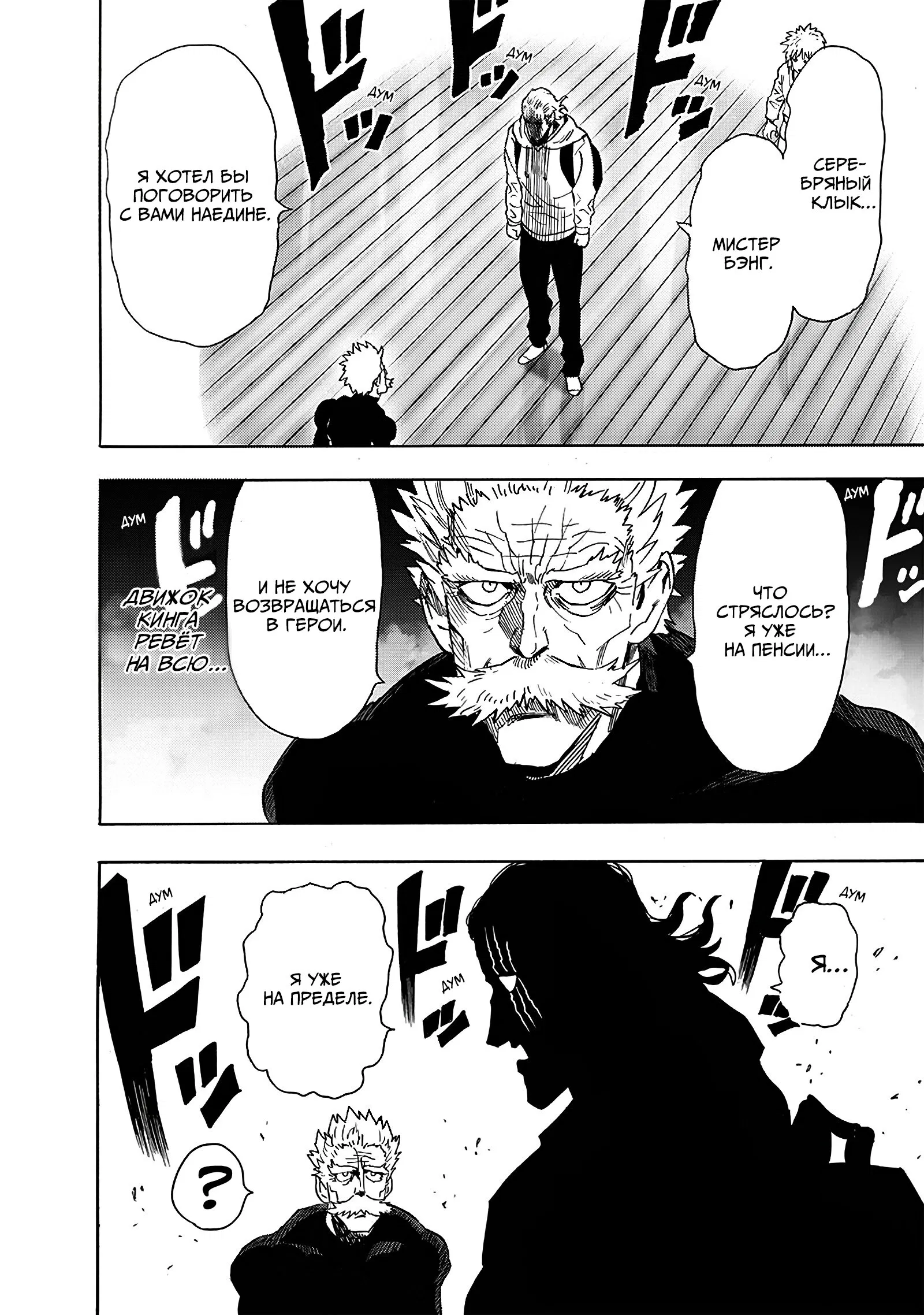 Read Ванпанчмен RU Manga Online