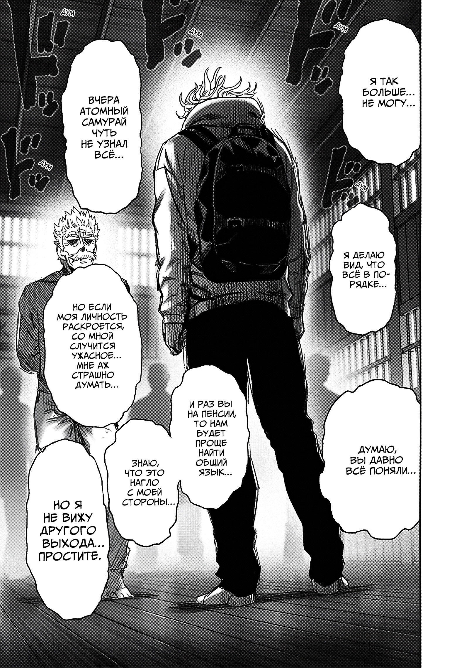 Read Ванпанчмен RU Manga Online