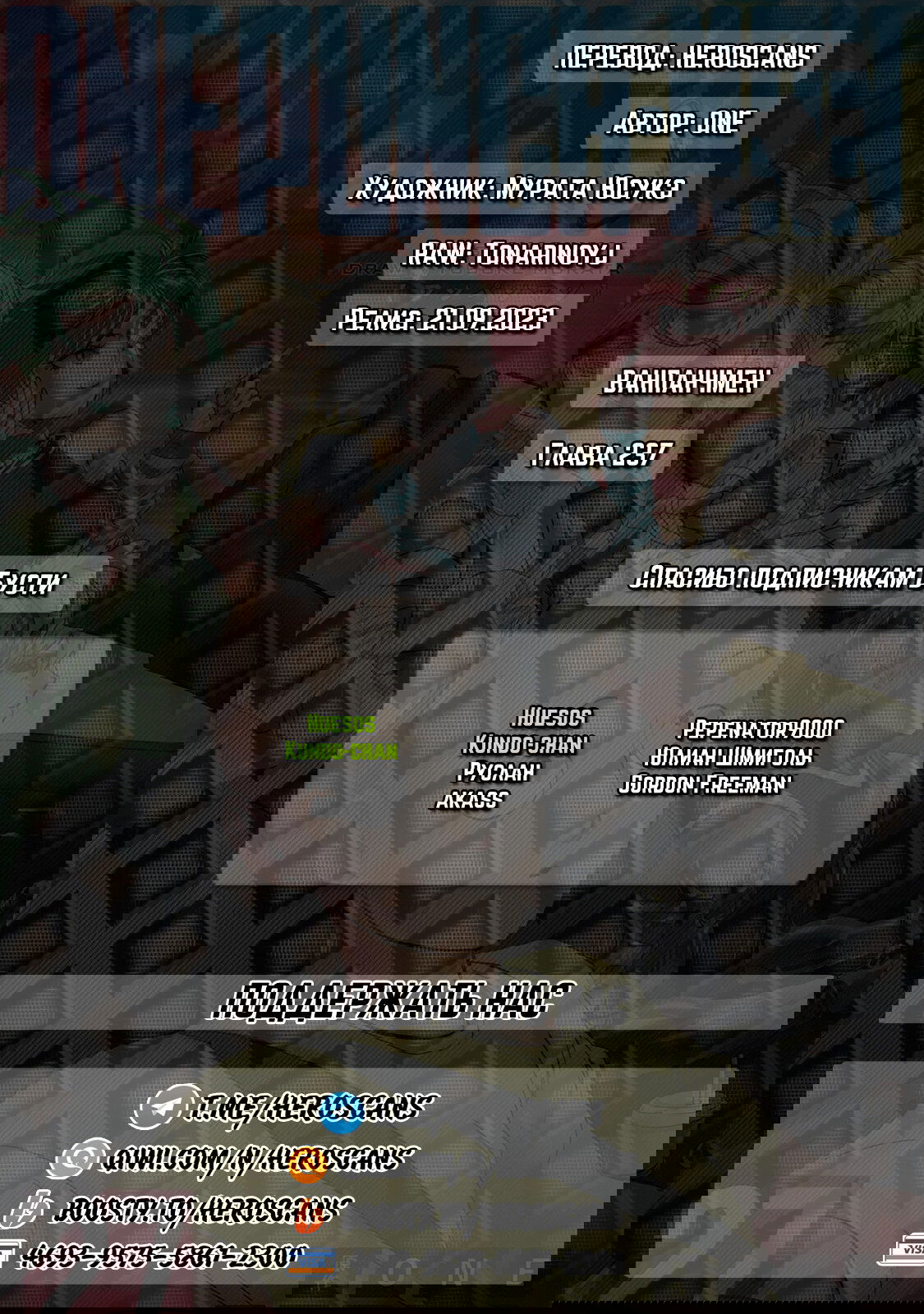 Read Ванпанчмен RU Manga Online