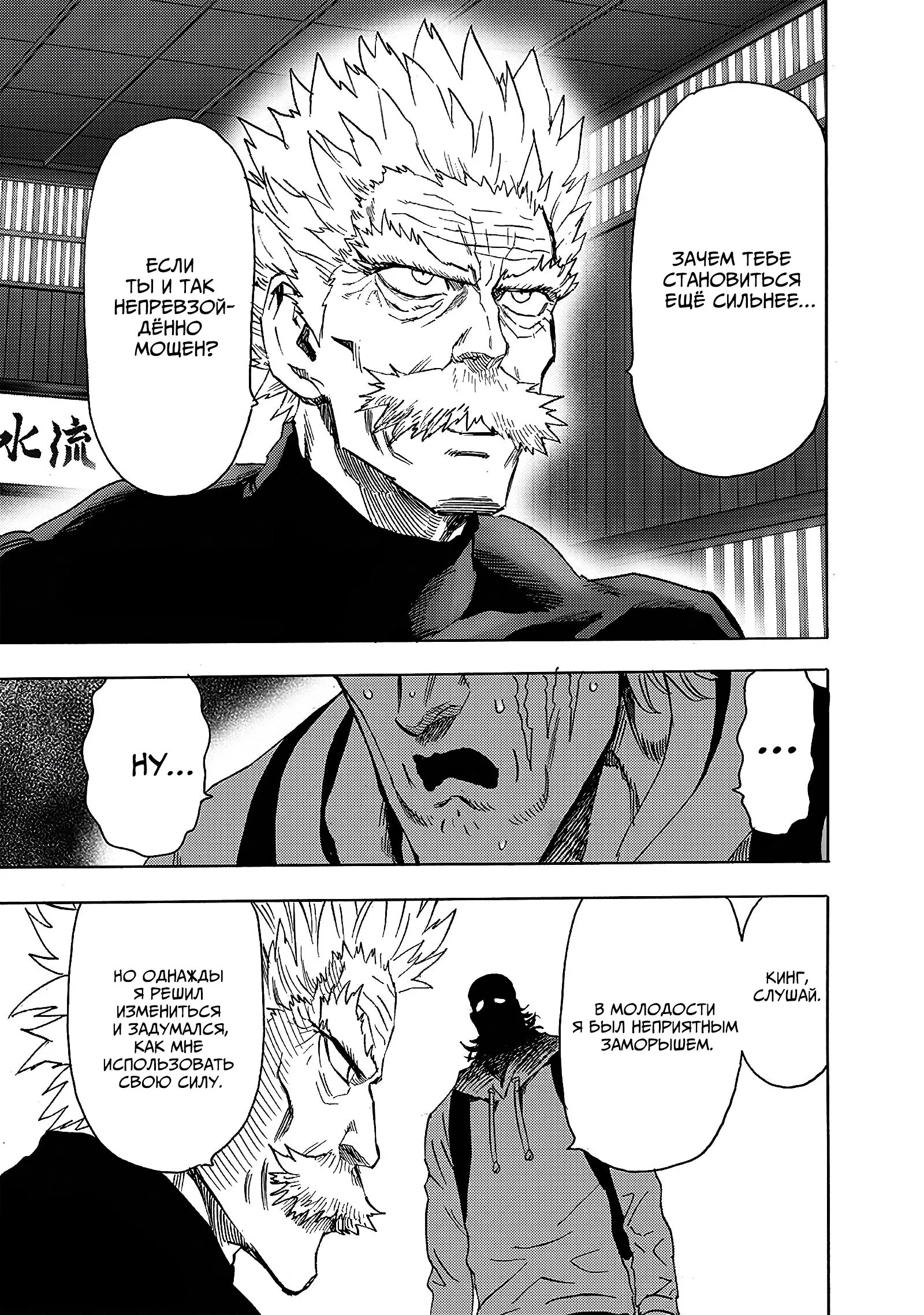 Read Ванпанчмен RU Manga Online