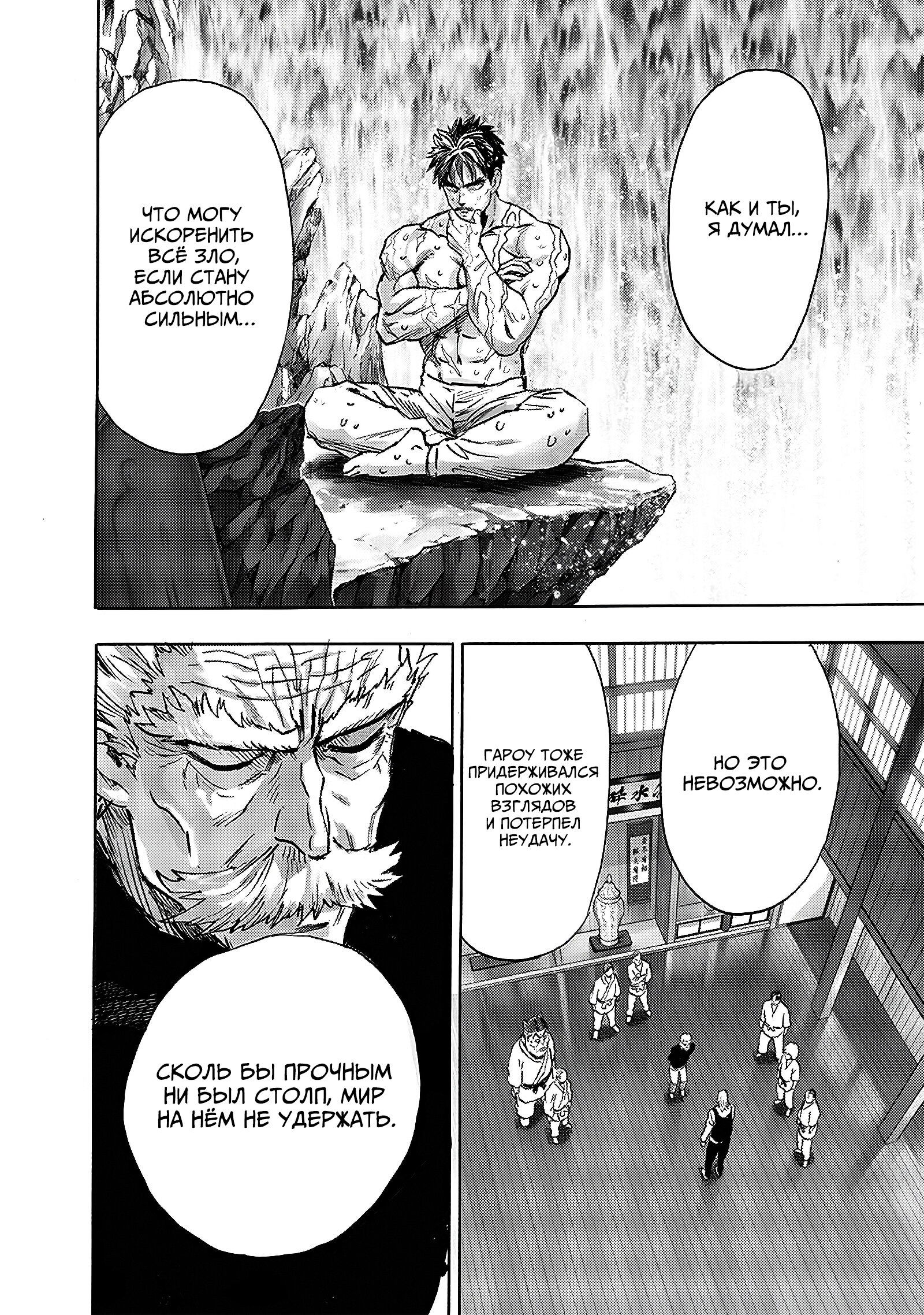 Read Ванпанчмен RU Manga Online