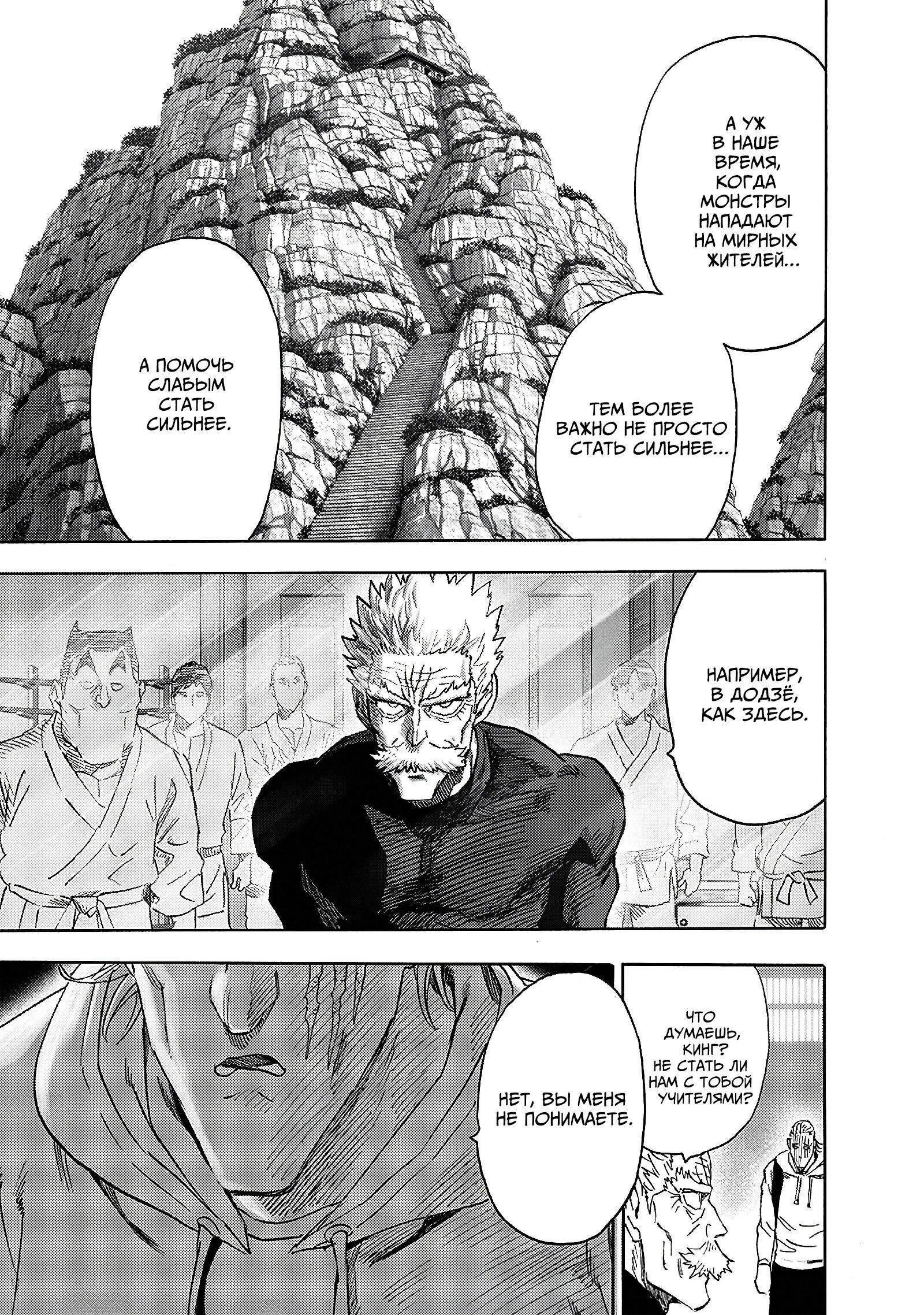 Read Ванпанчмен RU Manga Online