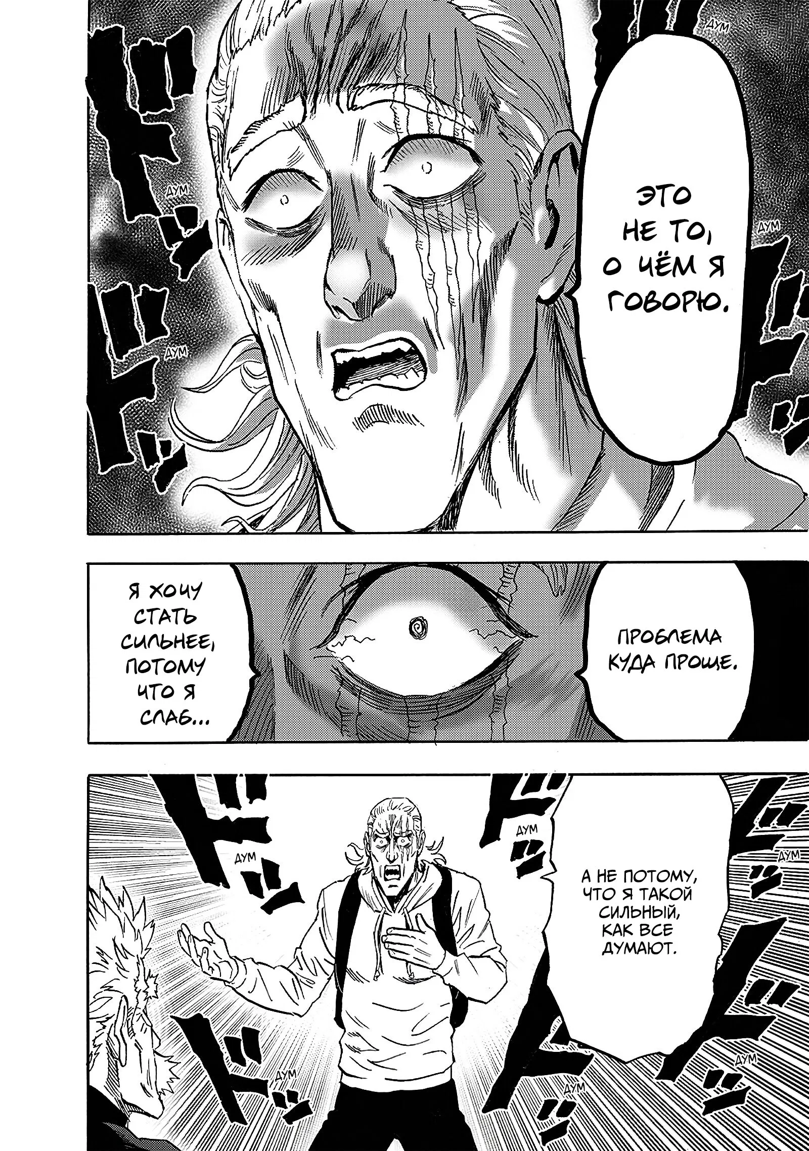 Read Ванпанчмен RU Manga Online