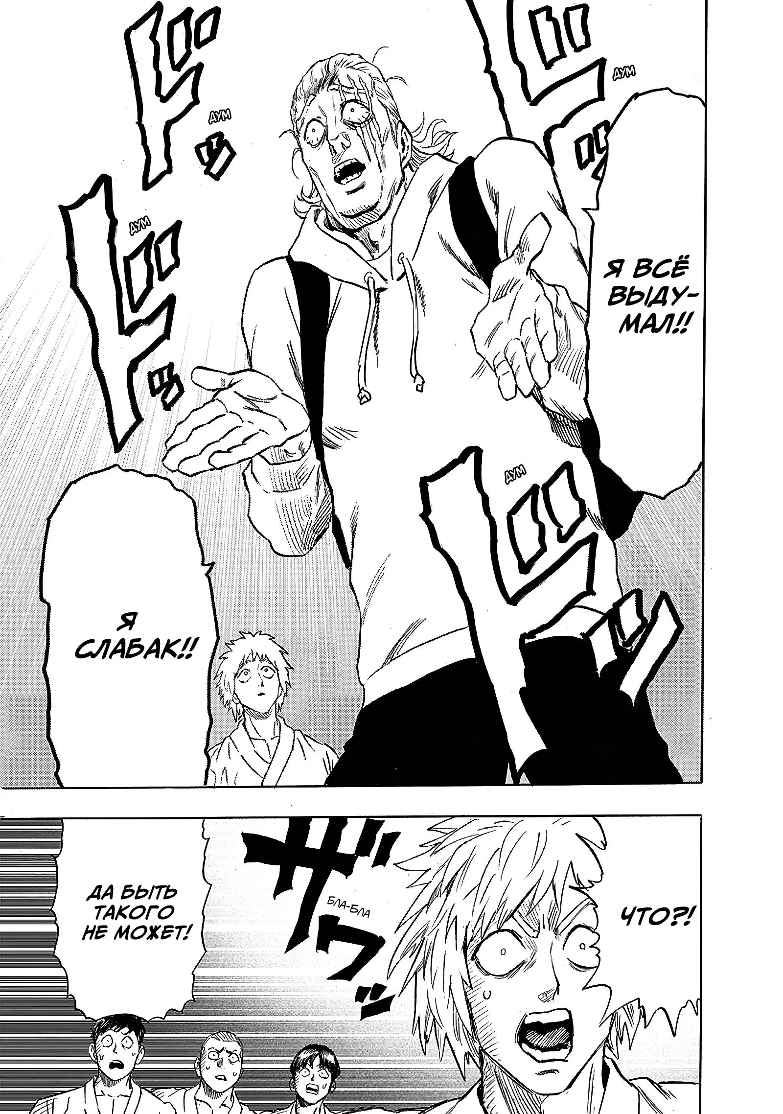 Read Ванпанчмен RU Manga Online